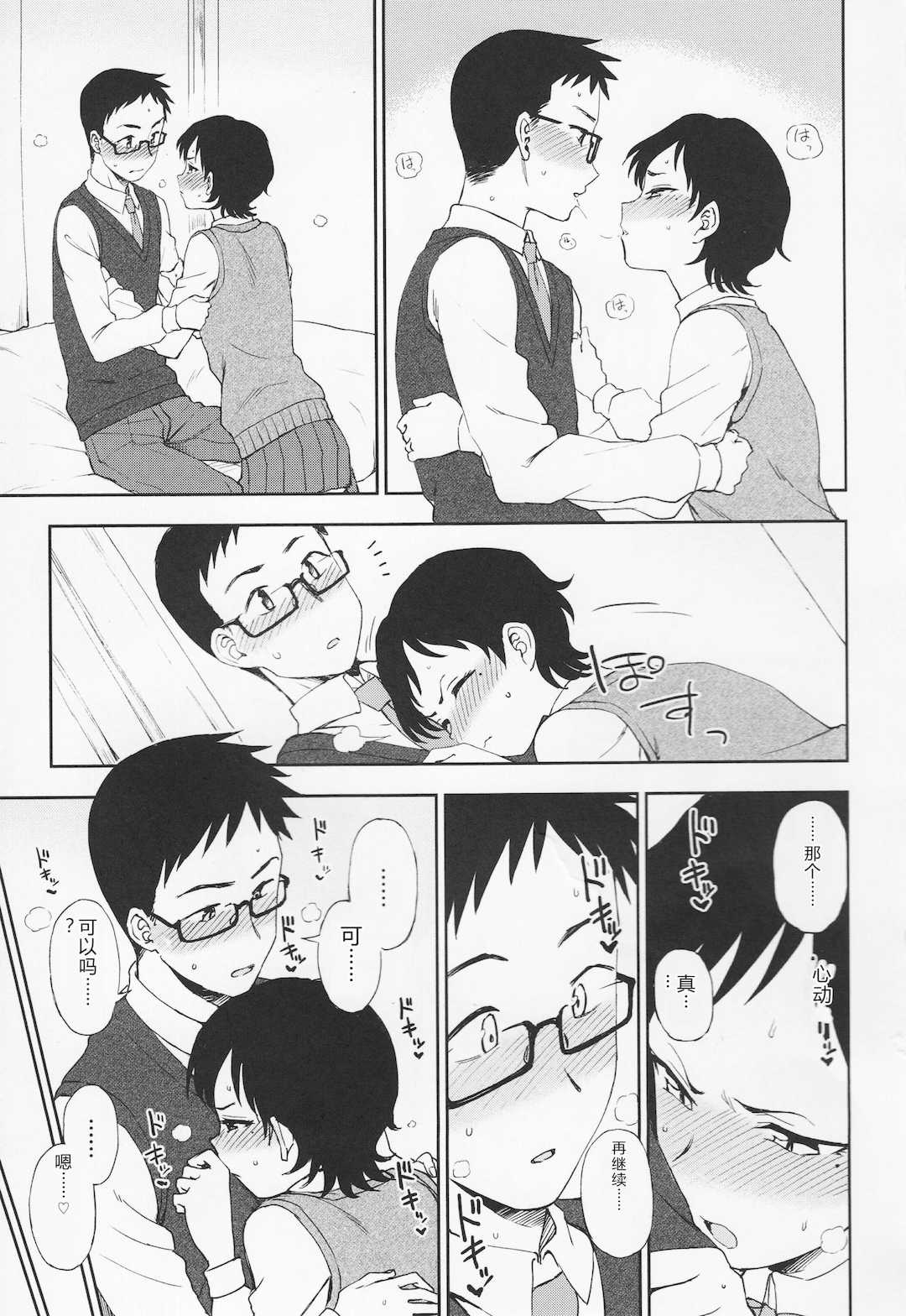 [くまのとおる] とろけてまざって