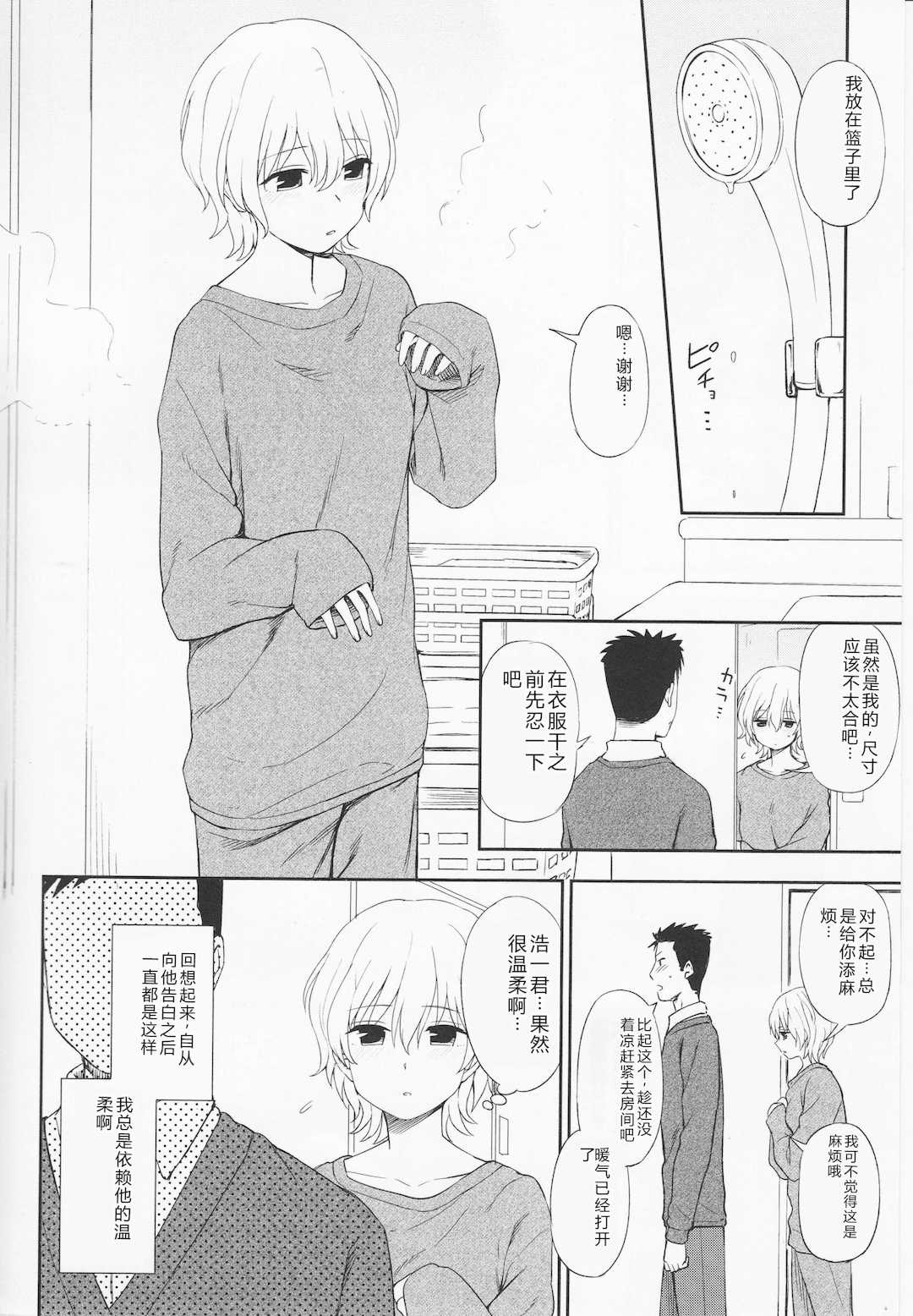 [くまのとおる] とろけてまざって