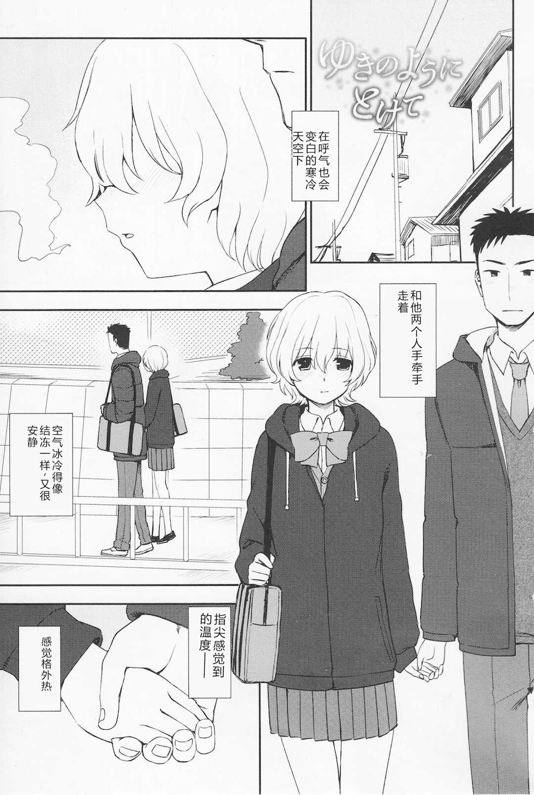 [くまのとおる] とろけてまざって