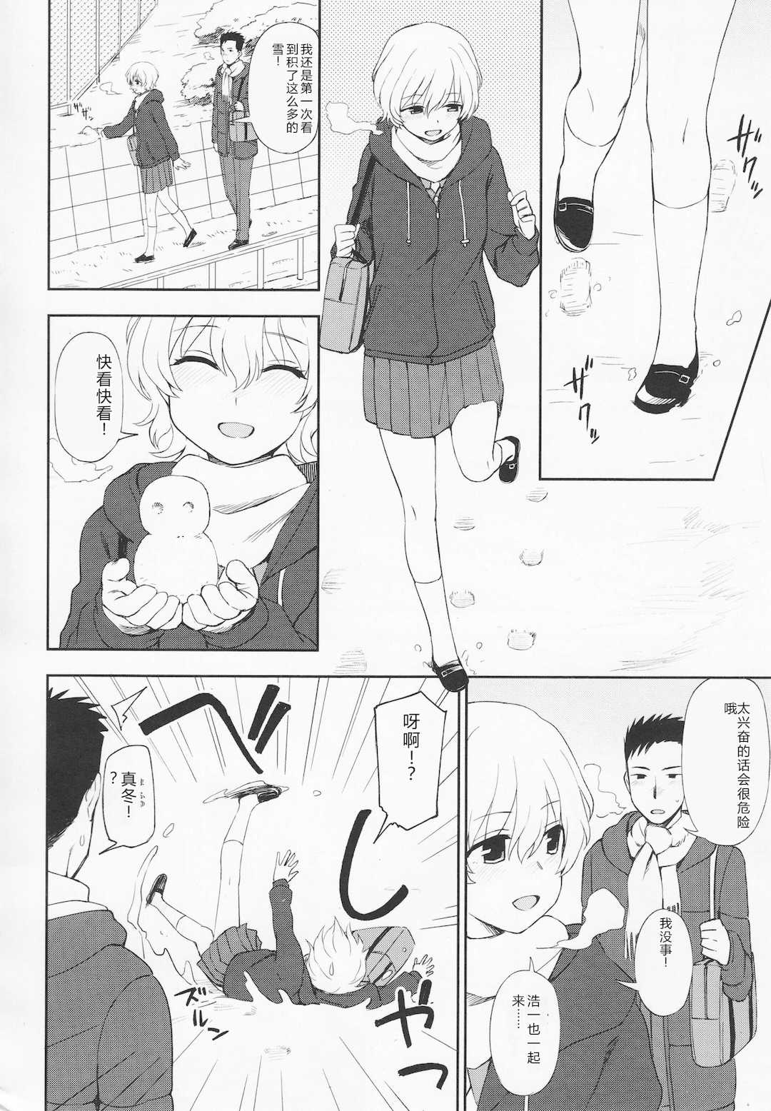 [くまのとおる] とろけてまざって