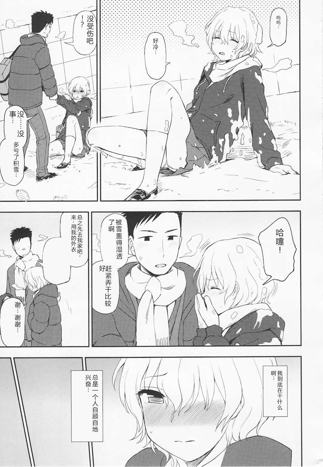 [くまのとおる] とろけてまざって