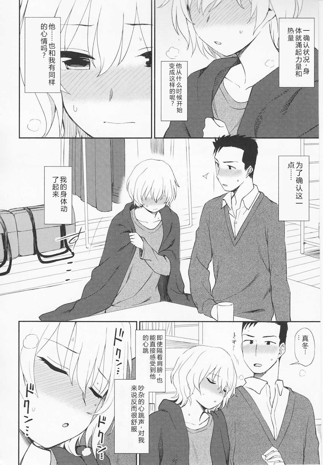 [くまのとおる] とろけてまざって