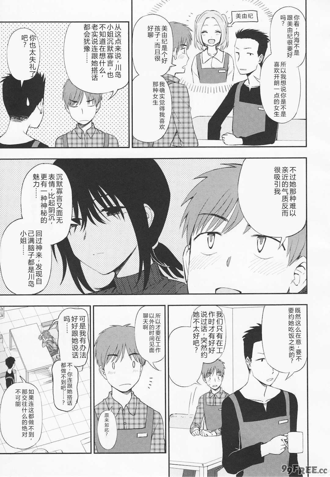 [くまのとおる] とろけてまざって