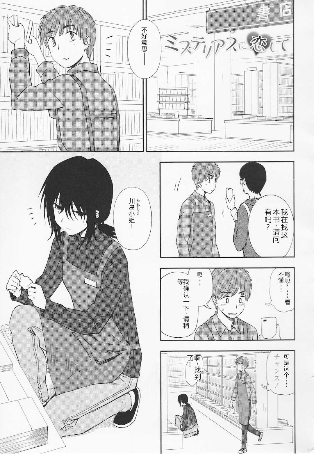 [くまのとおる] とろけてまざって