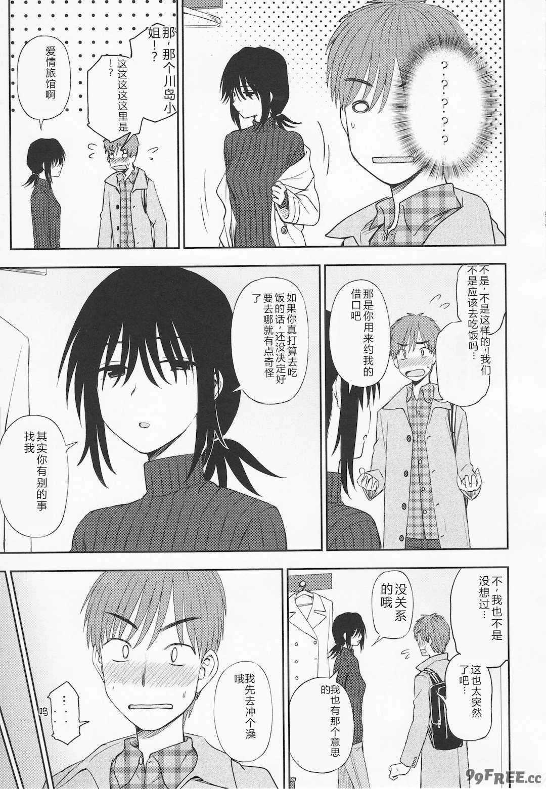 [くまのとおる] とろけてまざって