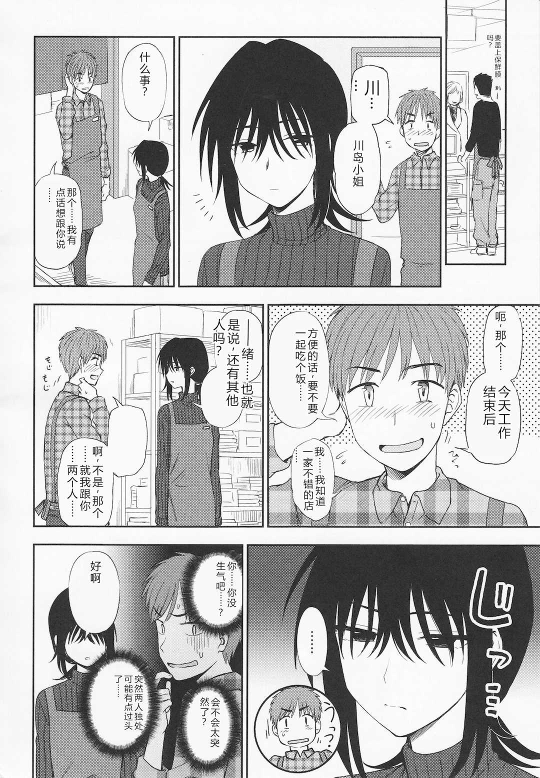 [くまのとおる] とろけてまざって