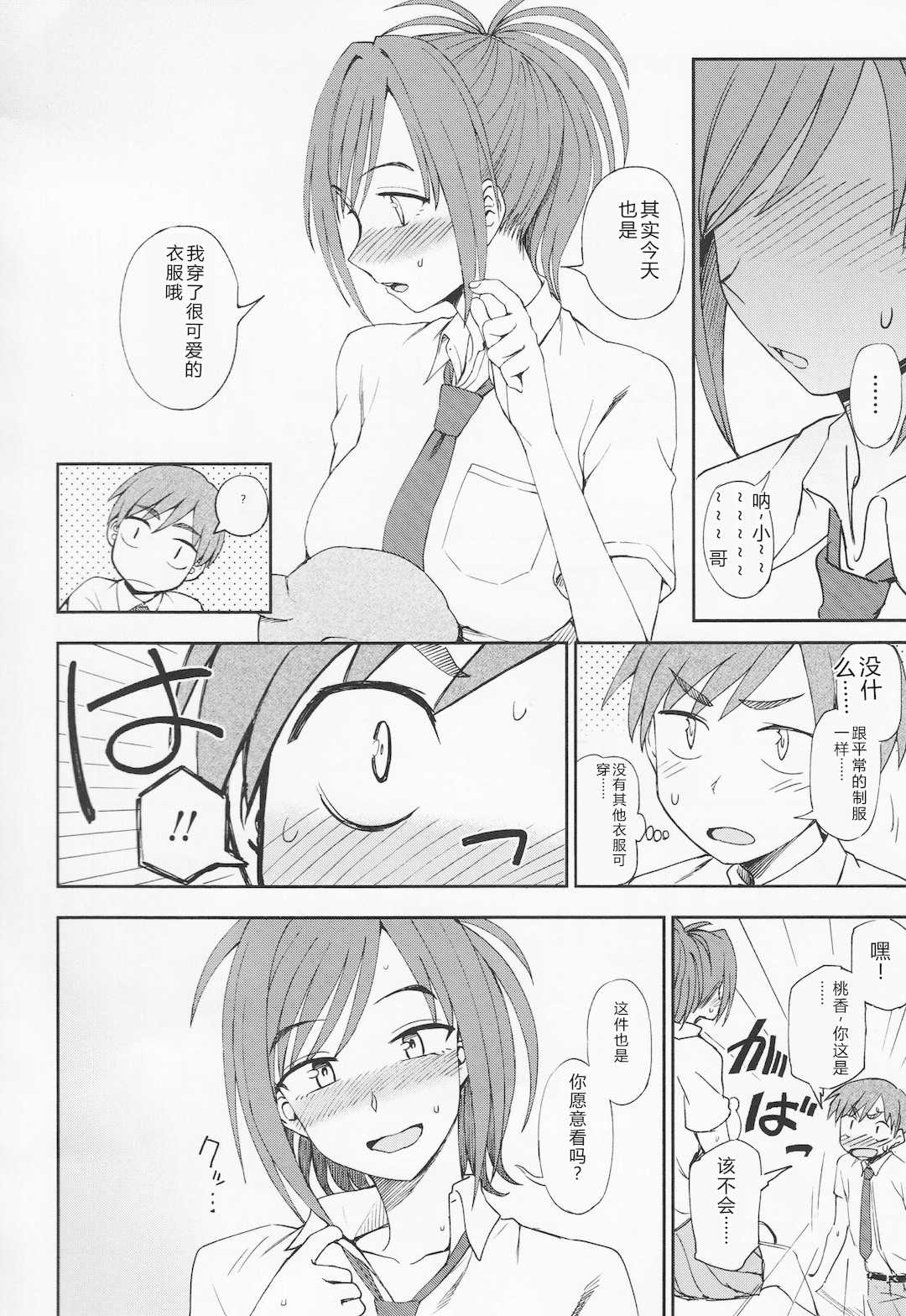 [くまのとおる] とろけてまざって