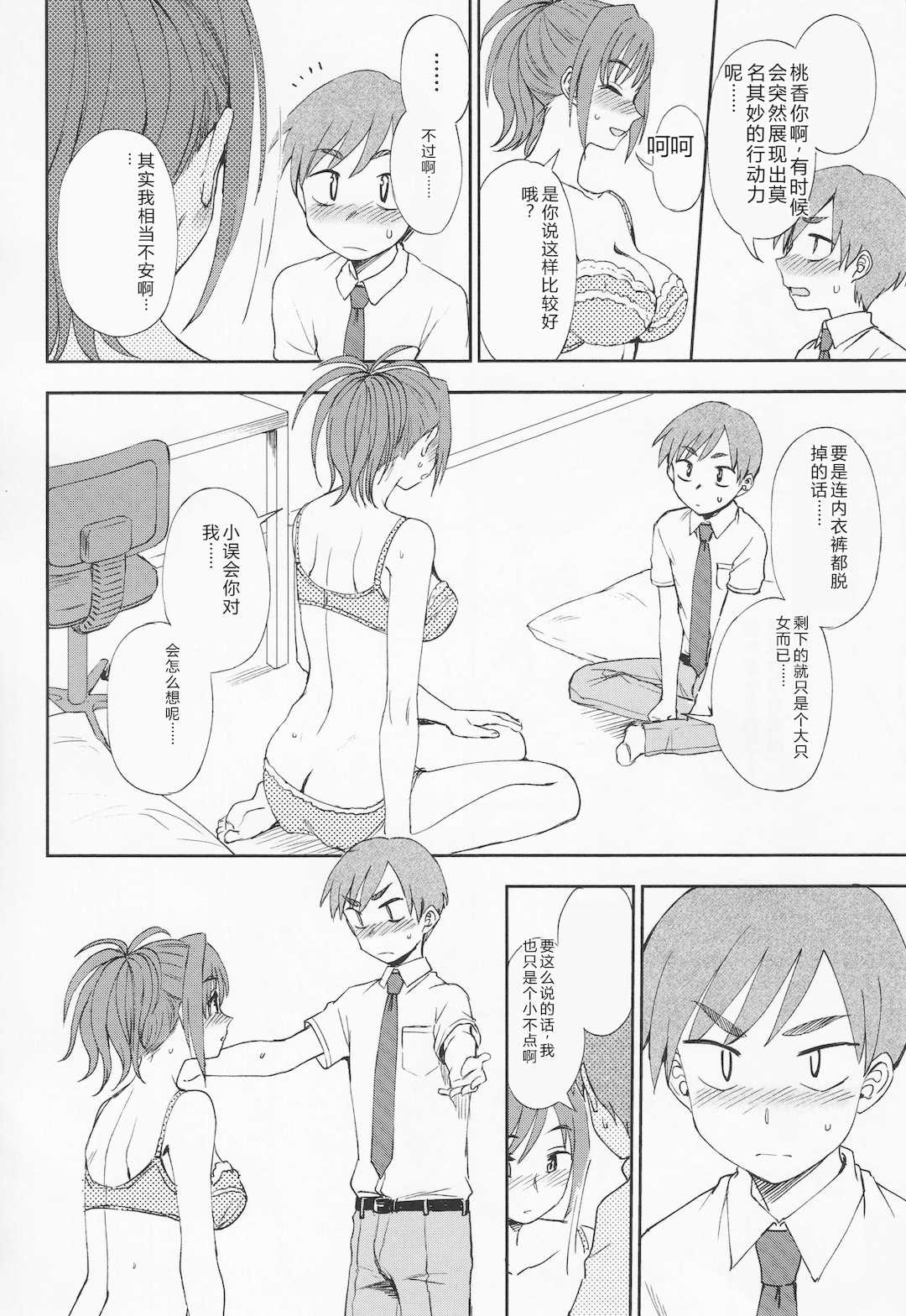 [くまのとおる] とろけてまざって