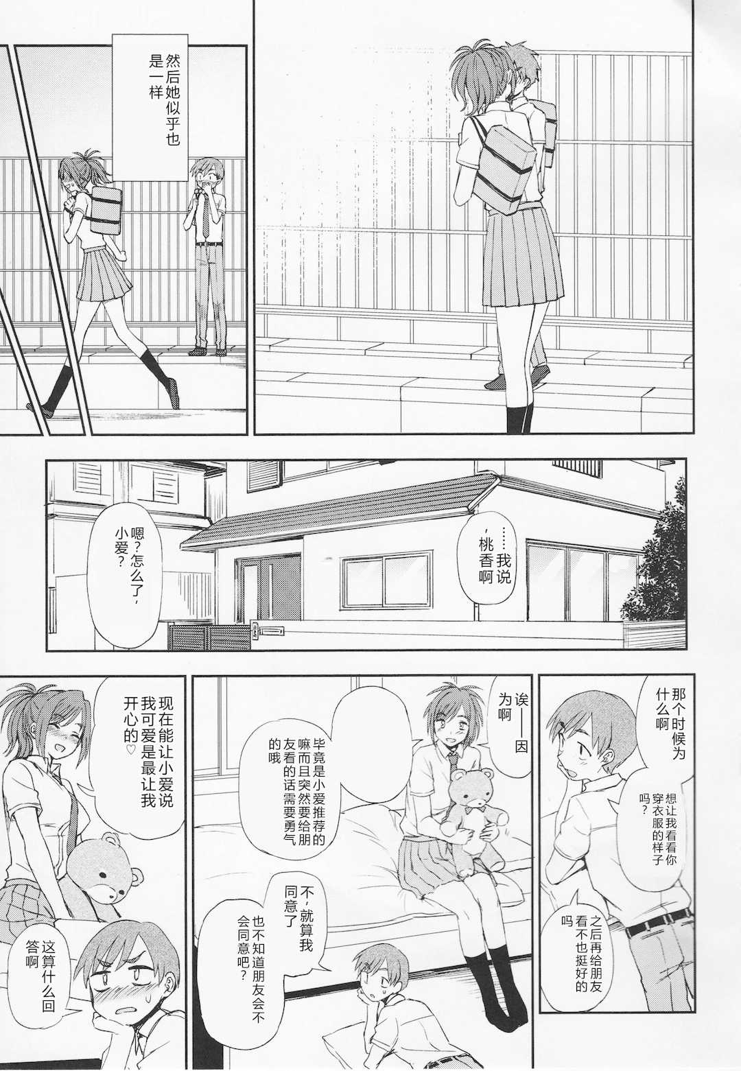 [くまのとおる] とろけてまざって