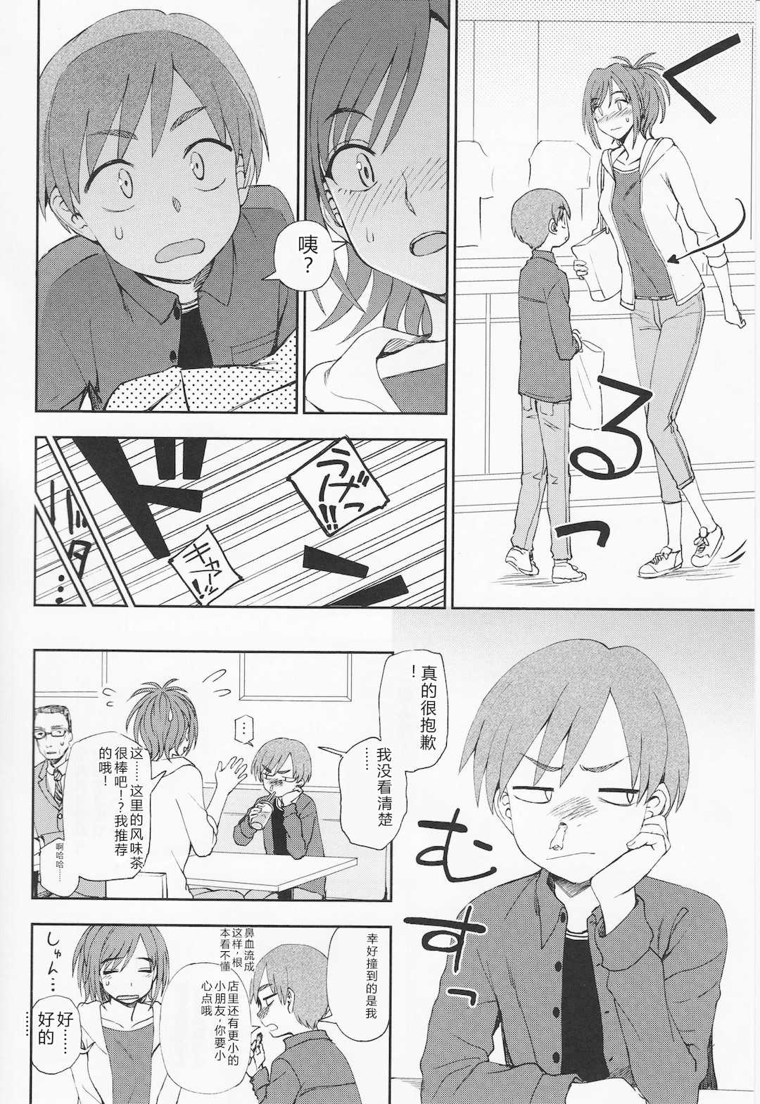 [くまのとおる] とろけてまざって