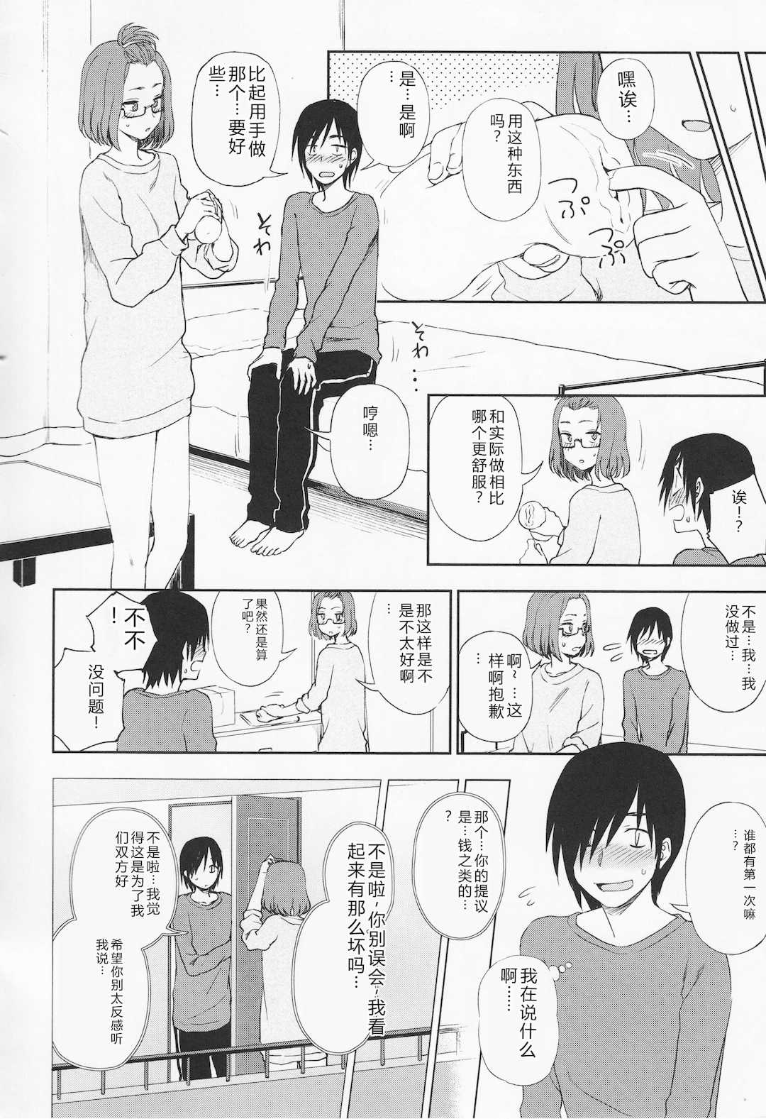 [くまのとおる] とろけてまざって