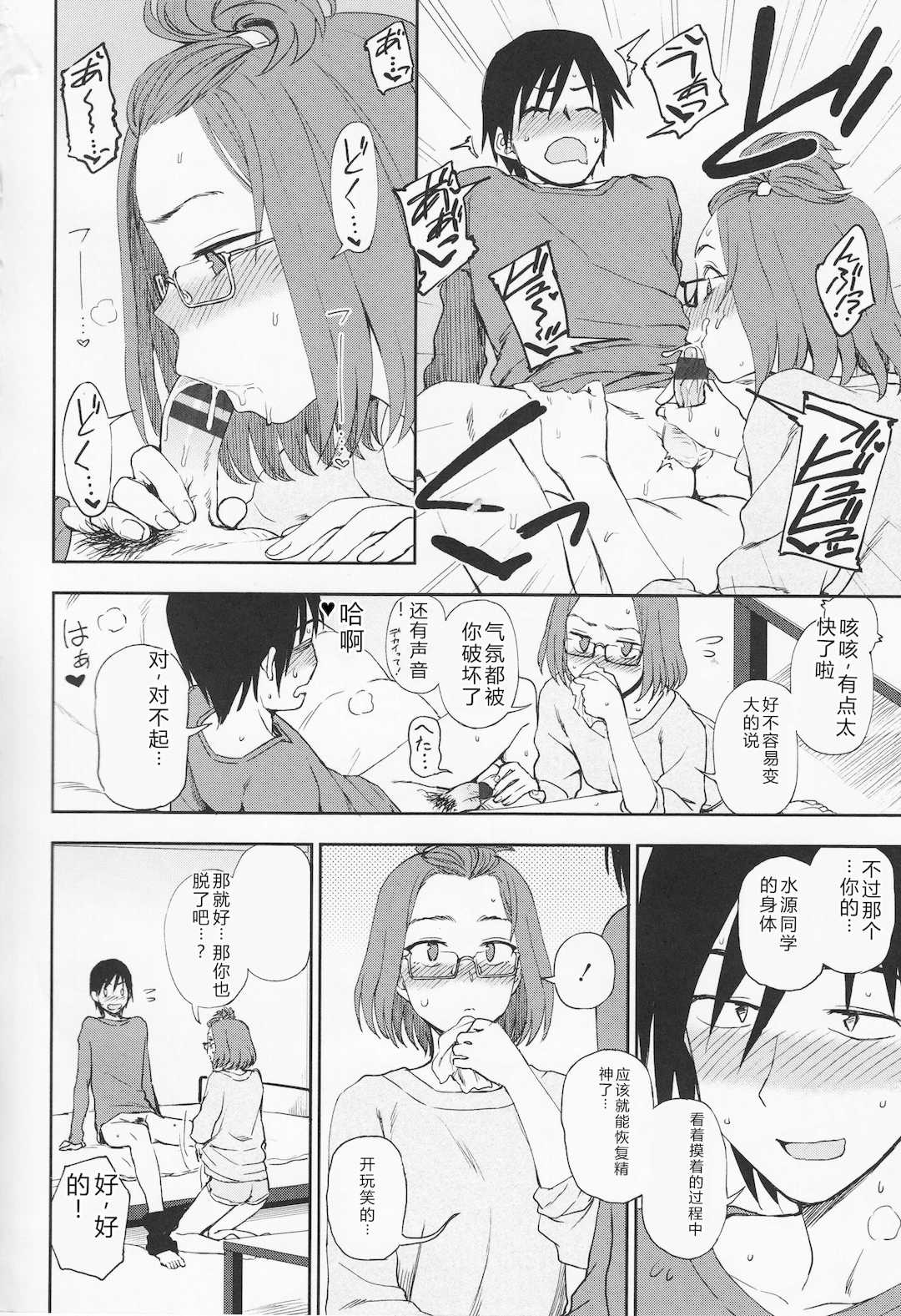 [くまのとおる] とろけてまざって