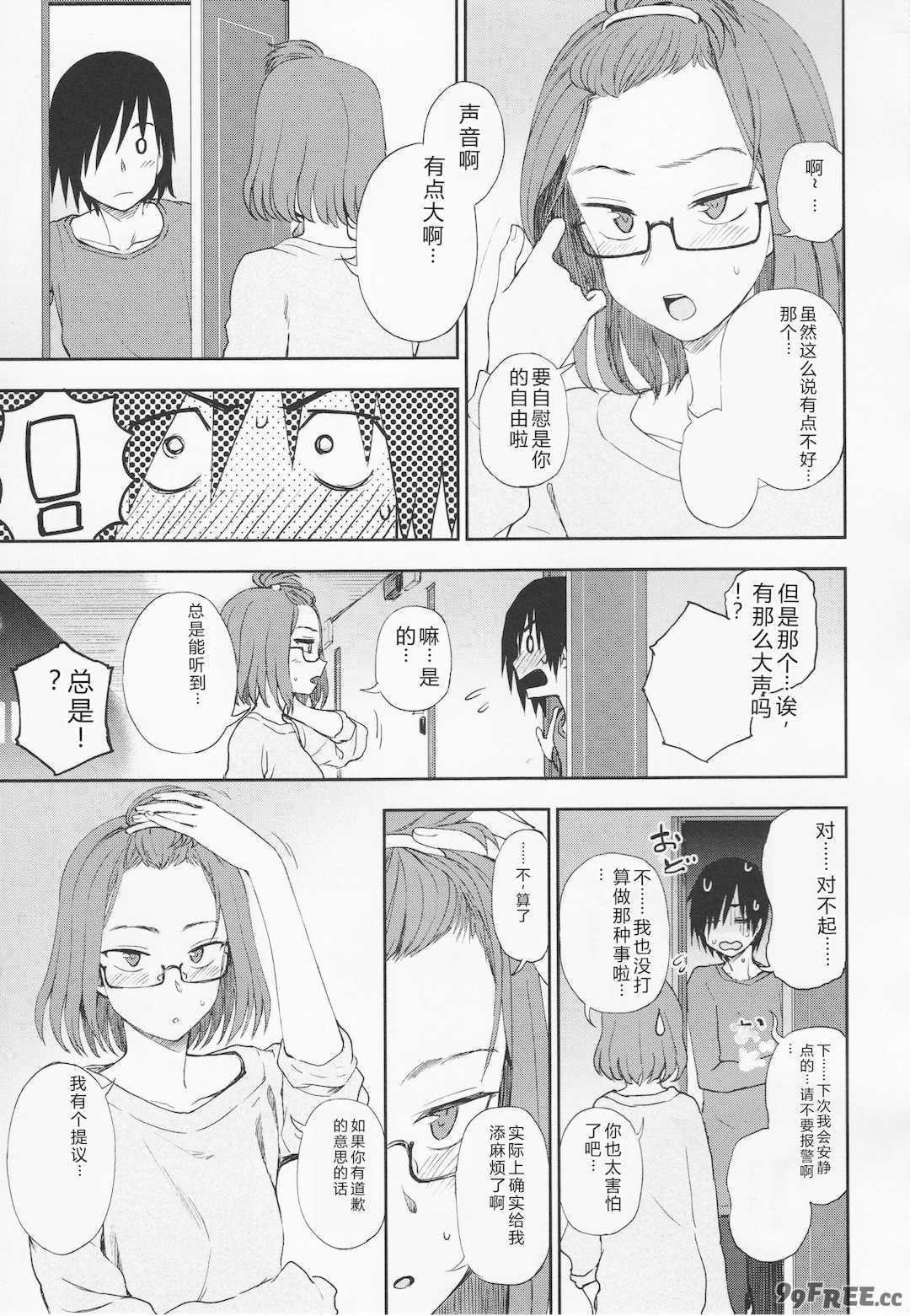 [くまのとおる] とろけてまざって