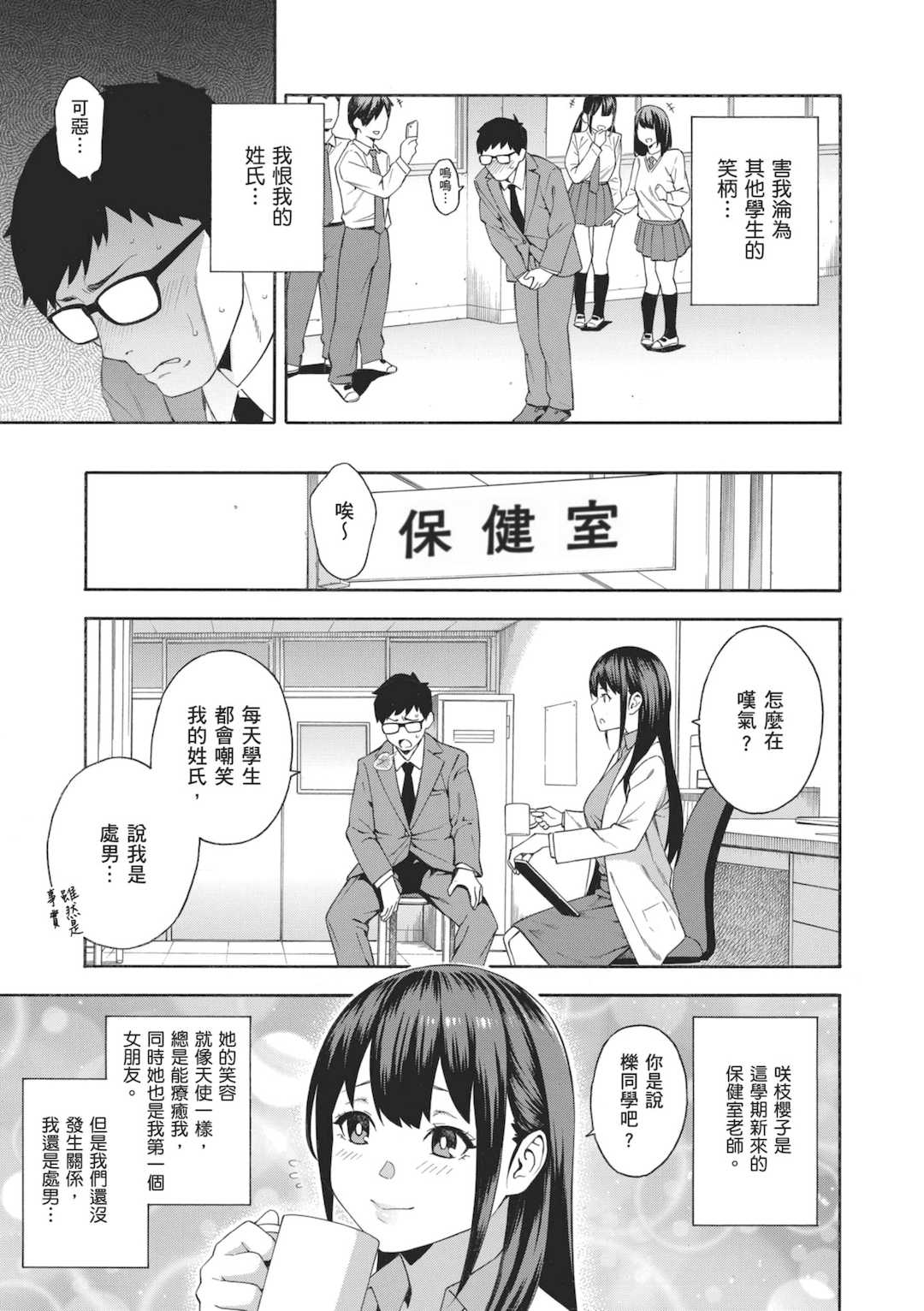 [ぞんだ] 犯してあげる♥｜我要侵犯你 淫蕩女幫你破處 [中国翻訳] [無修正] [DL版]