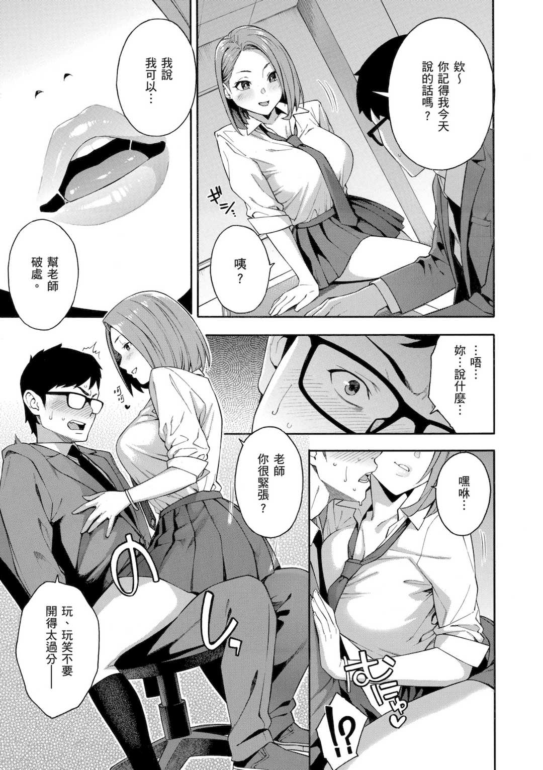 [ぞんだ] 犯してあげる♥｜我要侵犯你 淫蕩女幫你破處 [中国翻訳] [無修正] [DL版]