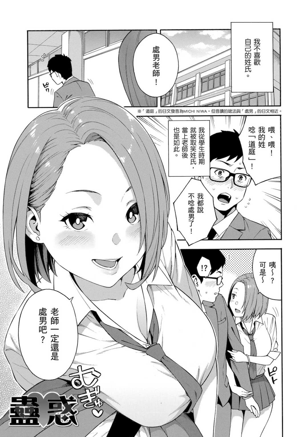 [ぞんだ] 犯してあげる♥｜我要侵犯你 淫蕩女幫你破處 [中国翻訳] [無修正] [DL版]