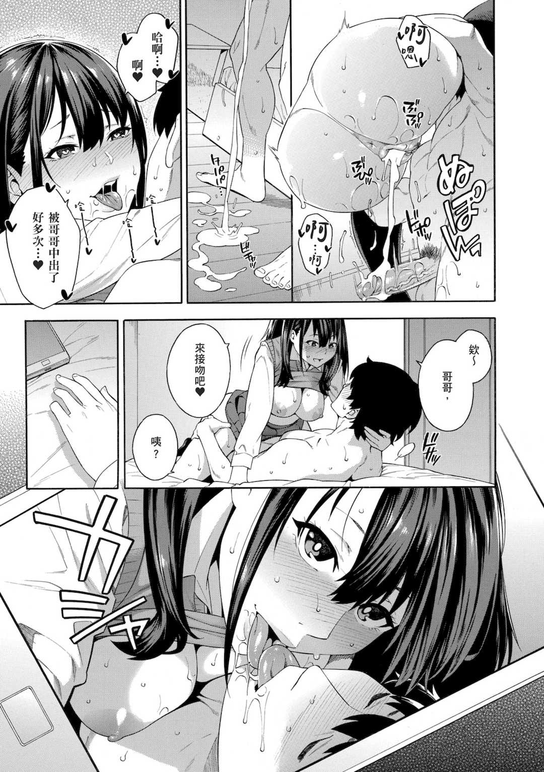 [ぞんだ] 犯してあげる♥｜我要侵犯你 淫蕩女幫你破處 [中国翻訳] [無修正] [DL版]