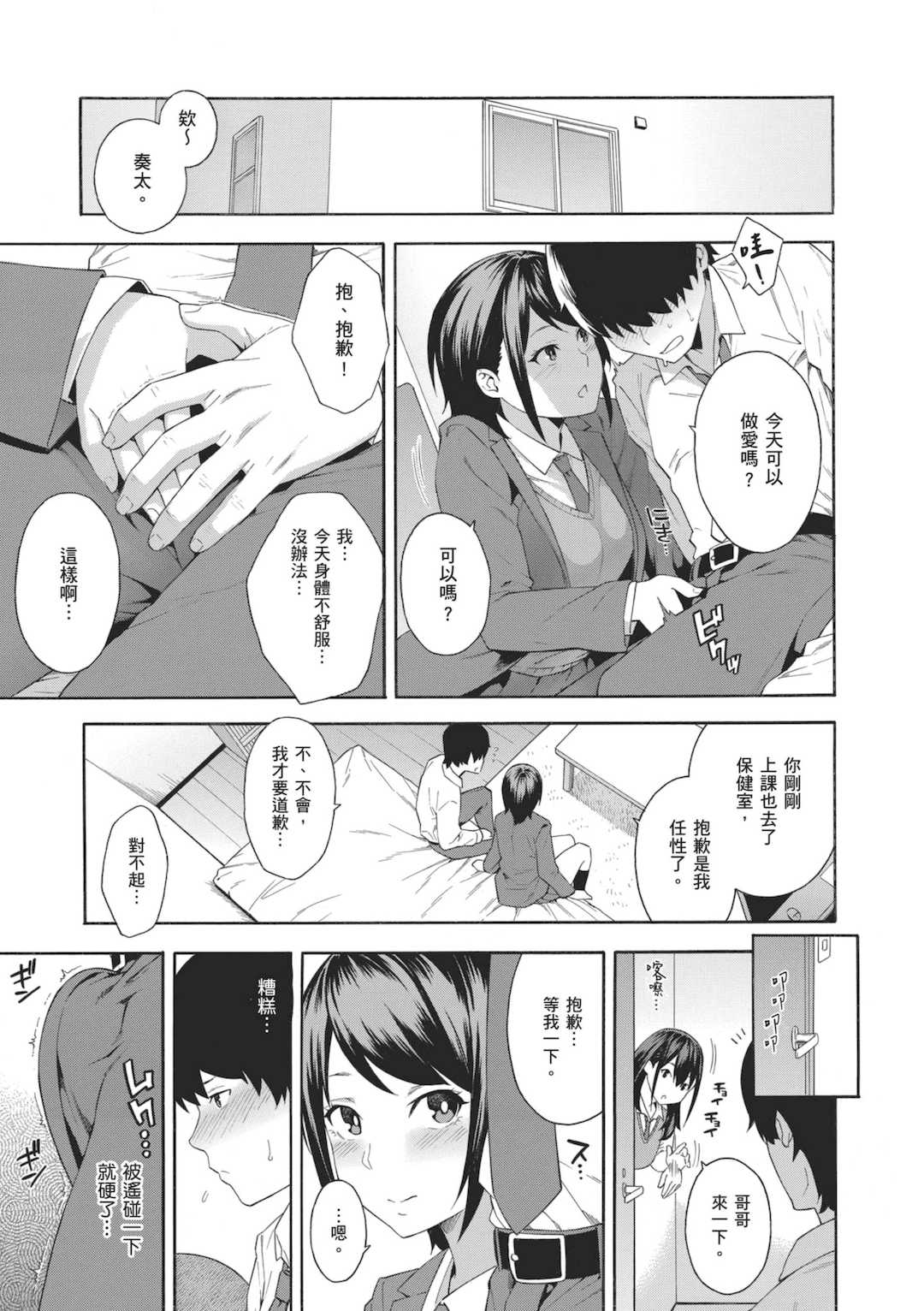 [ぞんだ] 犯してあげる♥｜我要侵犯你 淫蕩女幫你破處 [中国翻訳] [無修正] [DL版]