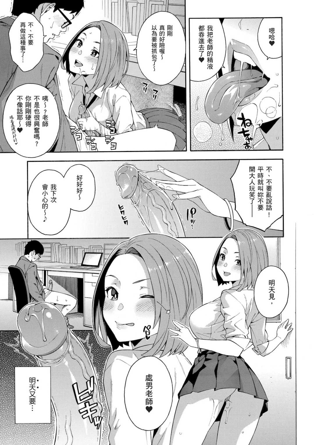 [ぞんだ] 犯してあげる♥｜我要侵犯你 淫蕩女幫你破處 [中国翻訳] [無修正] [DL版]