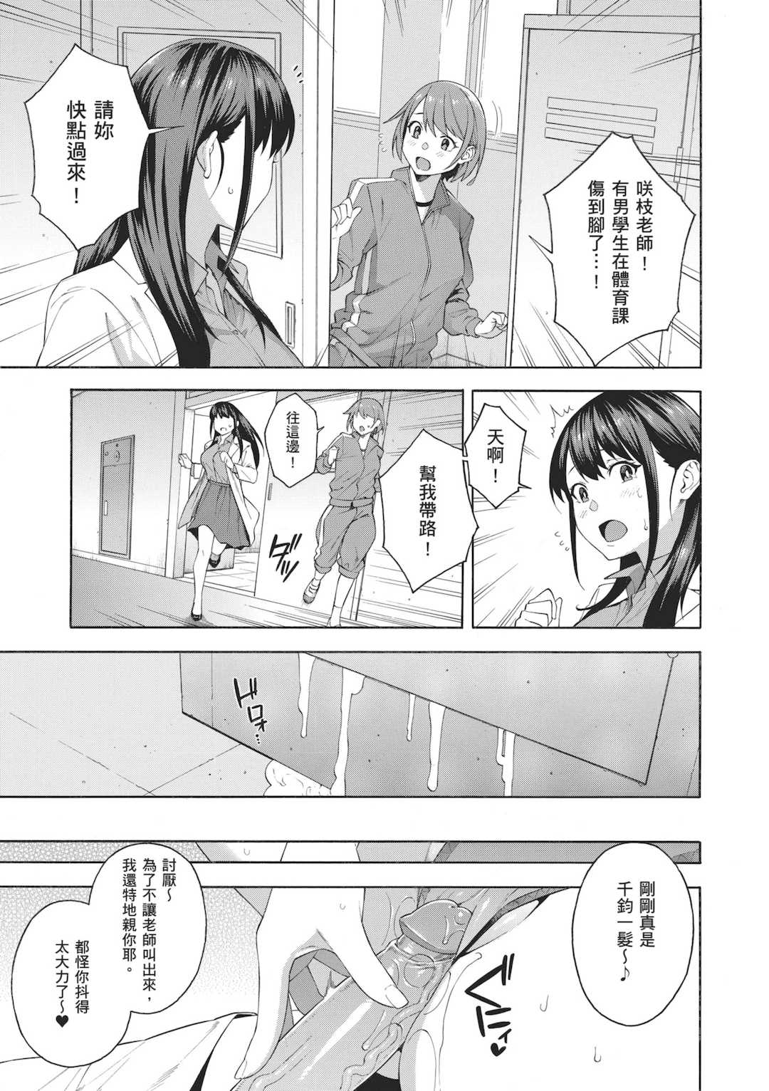 [ぞんだ] 犯してあげる♥｜我要侵犯你 淫蕩女幫你破處 [中国翻訳] [無修正] [DL版]