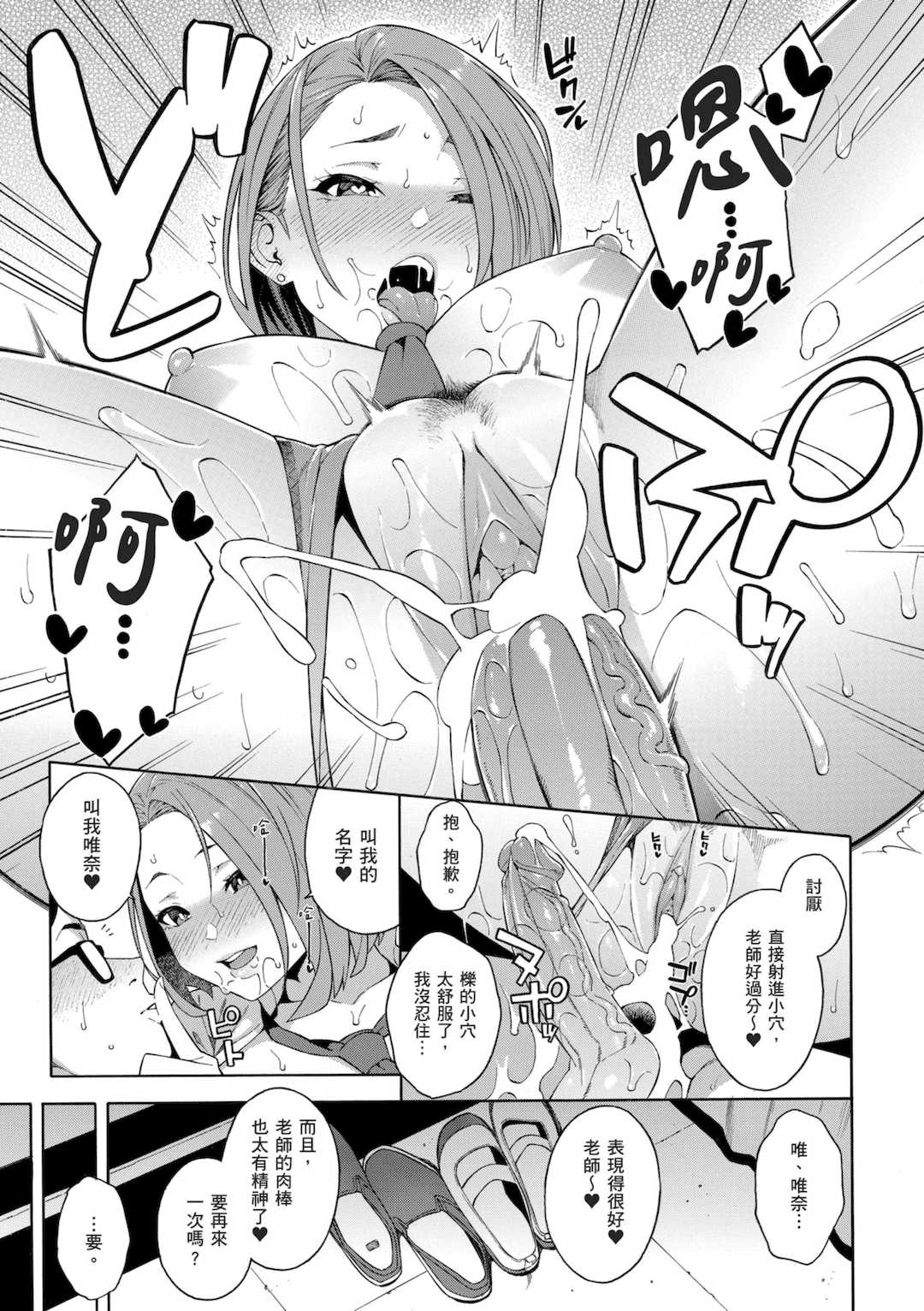 [ぞんだ] 犯してあげる♥｜我要侵犯你 淫蕩女幫你破處 [中国翻訳] [無修正] [DL版]