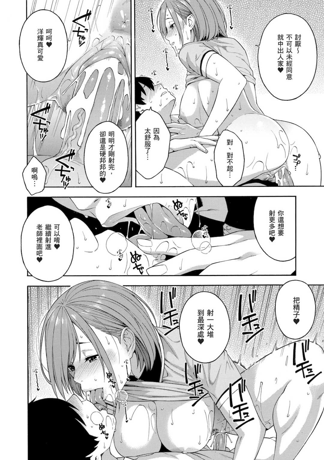 [ぞんだ] 犯してあげる♥｜我要侵犯你 淫蕩女幫你破處 [中国翻訳] [無修正] [DL版]