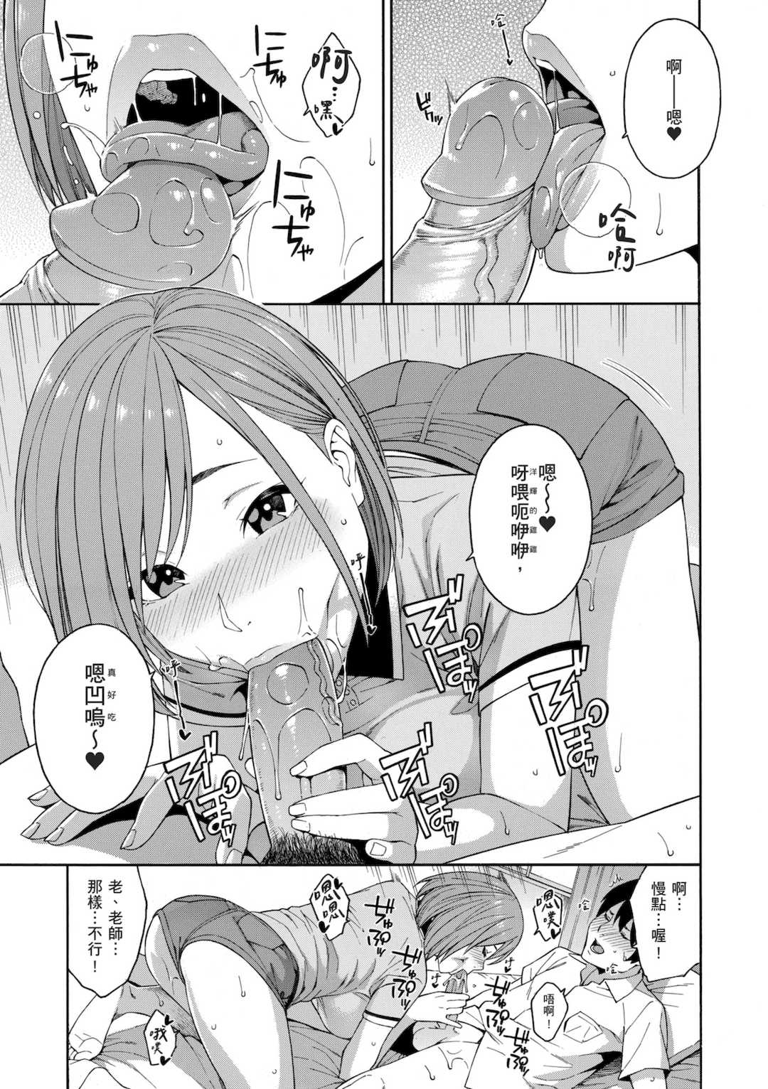 [ぞんだ] 犯してあげる♥｜我要侵犯你 淫蕩女幫你破處 [中国翻訳] [無修正] [DL版]