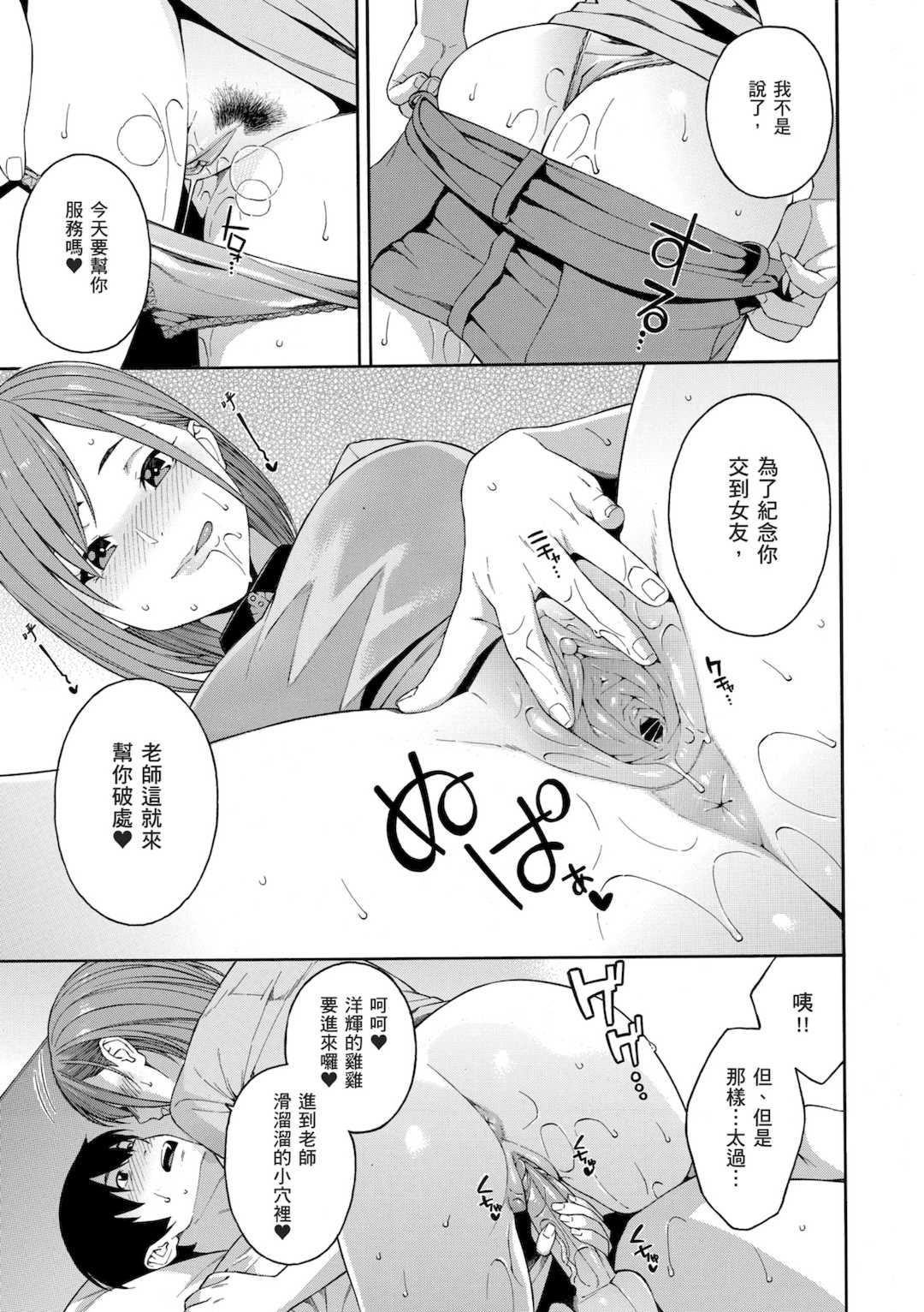 [ぞんだ] 犯してあげる♥｜我要侵犯你 淫蕩女幫你破處 [中国翻訳] [無修正] [DL版]