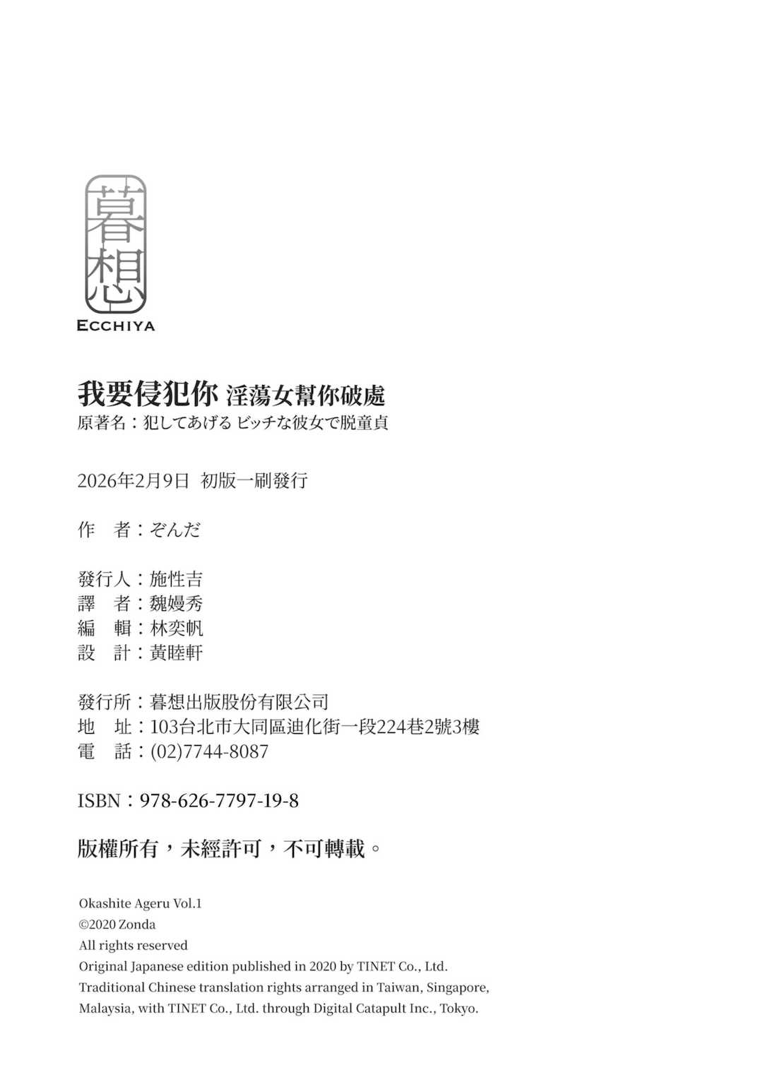 [ぞんだ] 犯してあげる♥｜我要侵犯你 淫蕩女幫你破處 [中国翻訳] [無修正] [DL版]