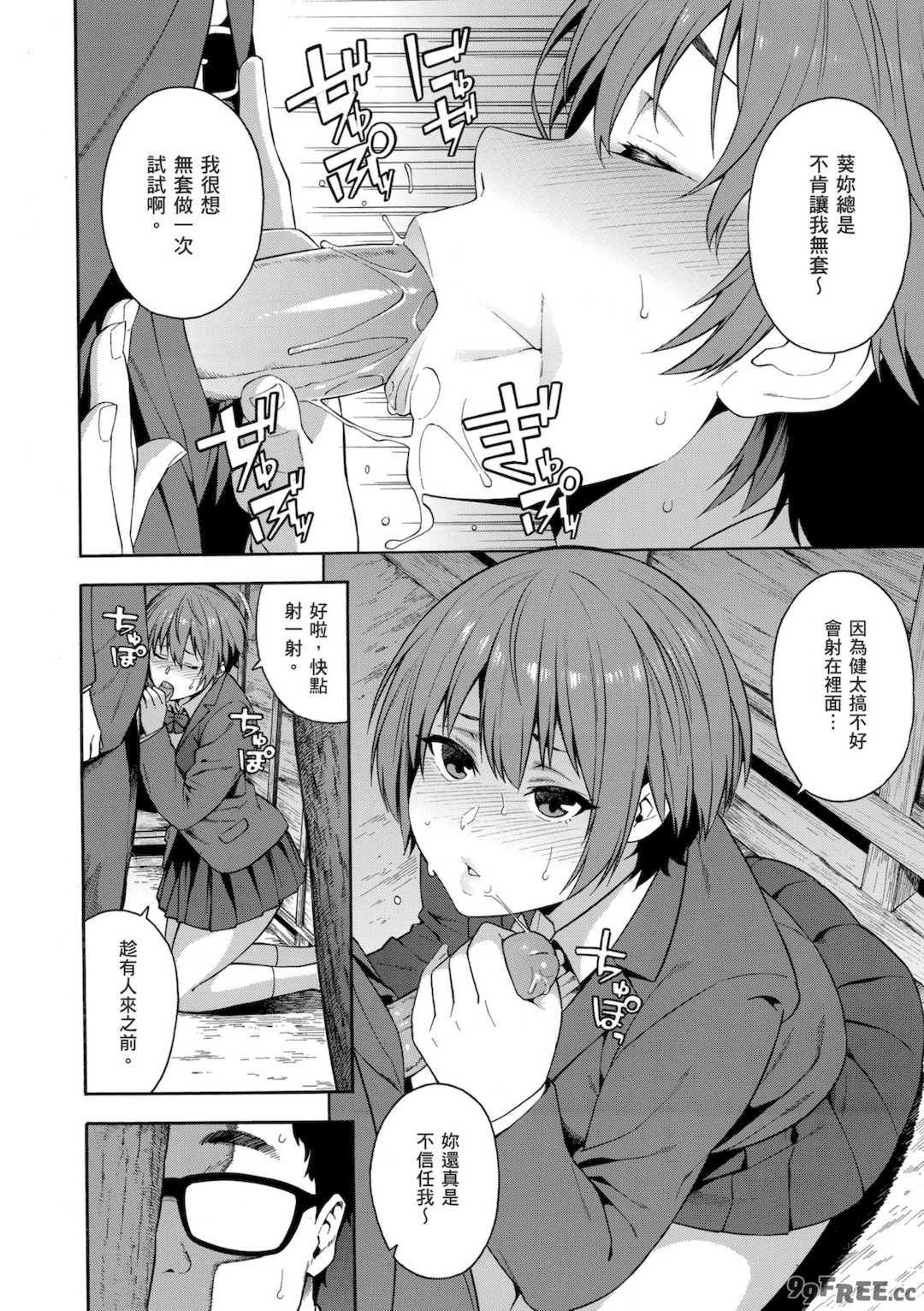 [ぞんだ] 犯してあげる♥｜我要侵犯你 淫蕩女幫你破處 [中国翻訳] [無修正] [DL版]