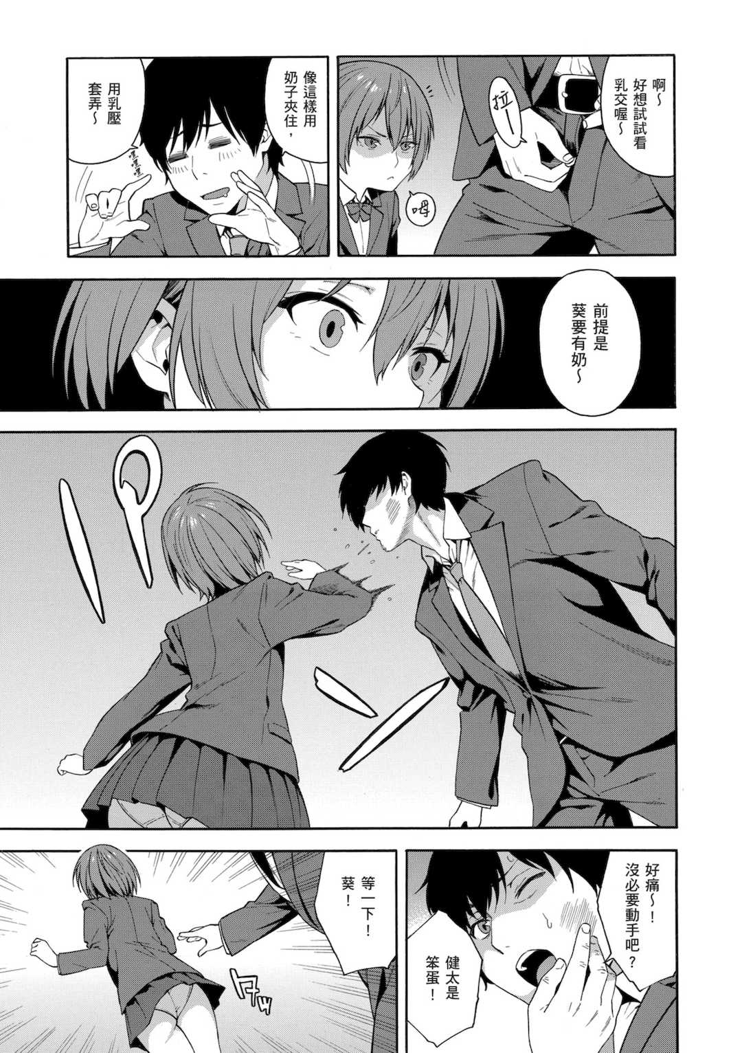 [ぞんだ] 犯してあげる♥｜我要侵犯你 淫蕩女幫你破處 [中国翻訳] [無修正] [DL版]