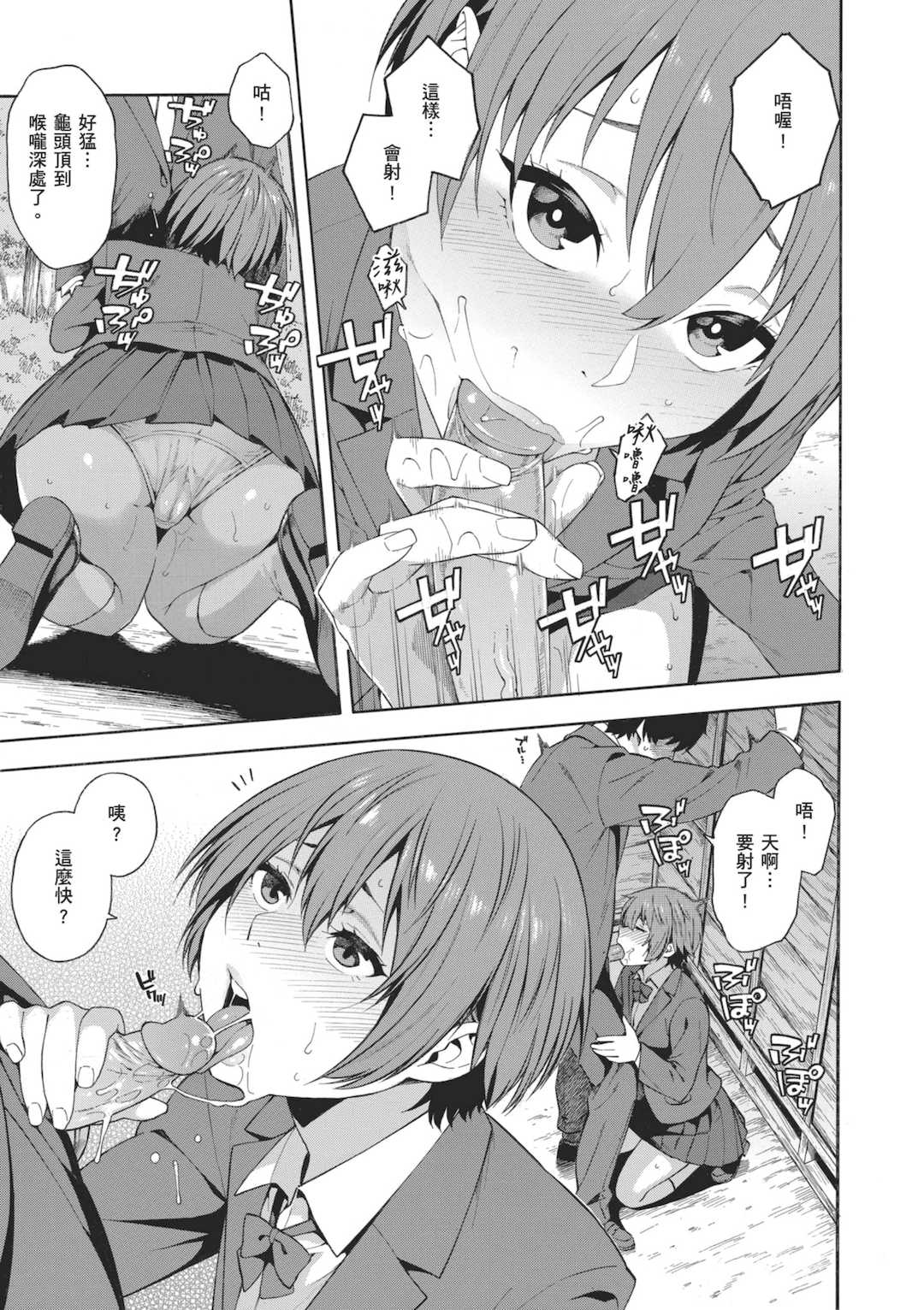 [ぞんだ] 犯してあげる♥｜我要侵犯你 淫蕩女幫你破處 [中国翻訳] [無修正] [DL版]