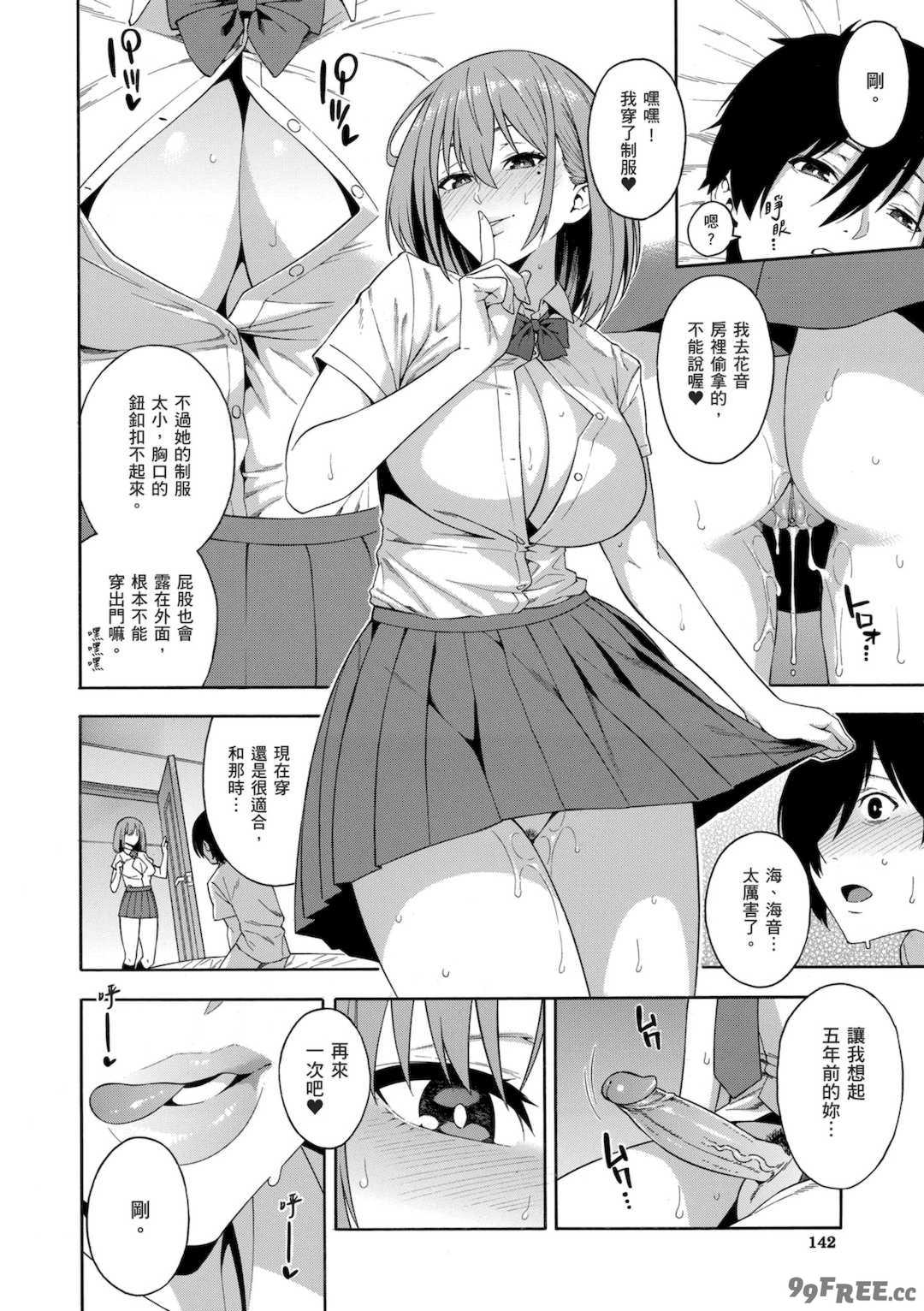 [ぞんだ] 犯してあげる♥｜我要侵犯你 淫蕩女幫你破處 [中国翻訳] [無修正] [DL版]