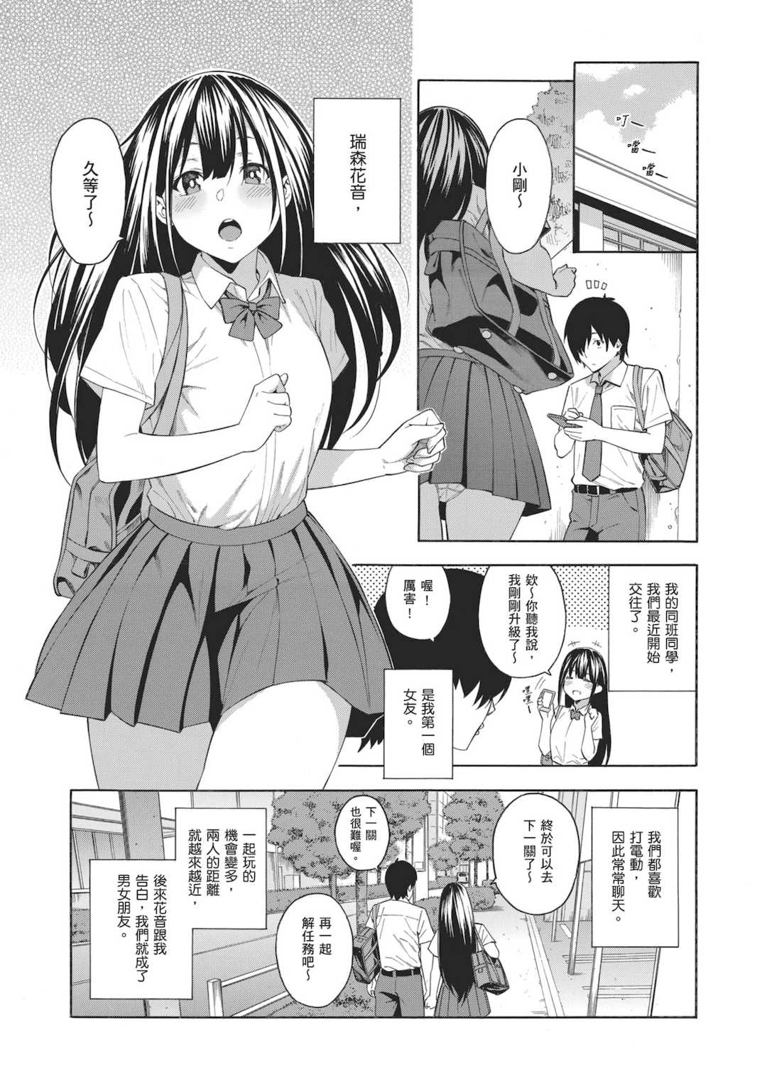 [ぞんだ] 犯してあげる♥｜我要侵犯你 淫蕩女幫你破處 [中国翻訳] [無修正] [DL版]