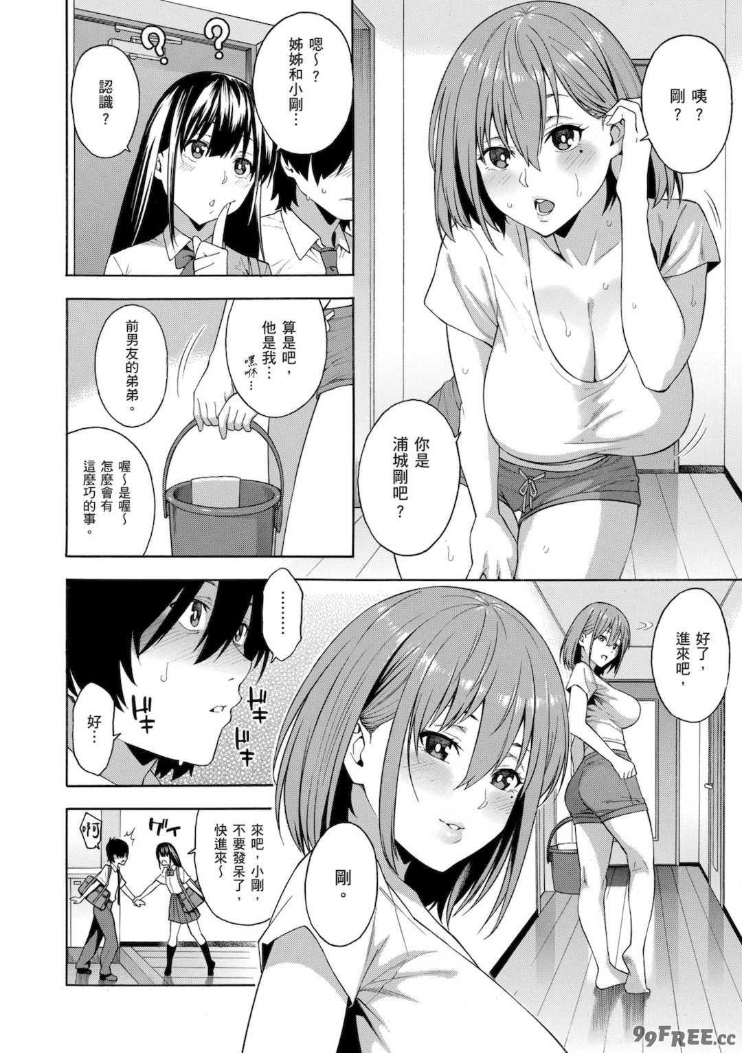 [ぞんだ] 犯してあげる♥｜我要侵犯你 淫蕩女幫你破處 [中国翻訳] [無修正] [DL版]