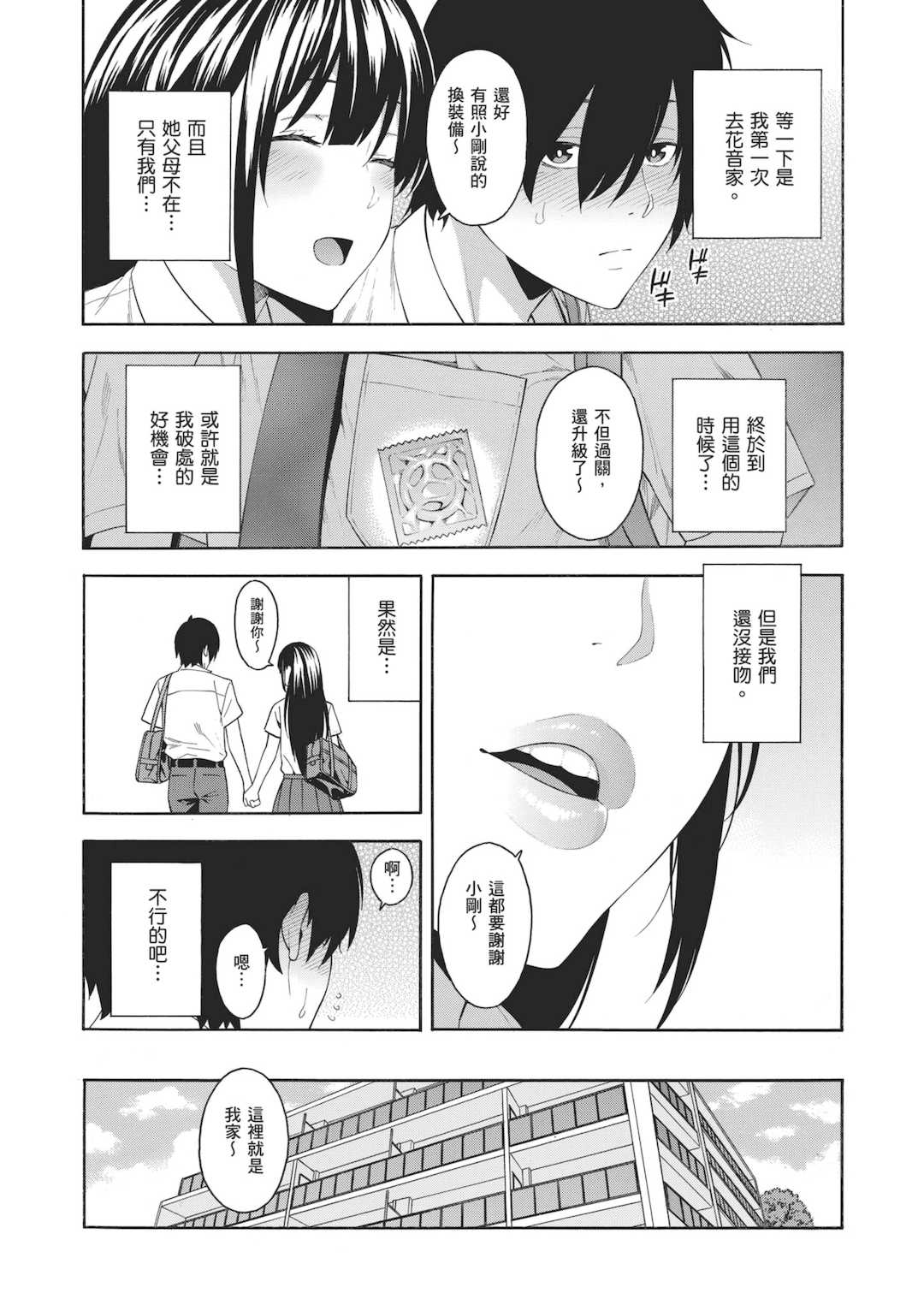 [ぞんだ] 犯してあげる♥｜我要侵犯你 淫蕩女幫你破處 [中国翻訳] [無修正] [DL版]
