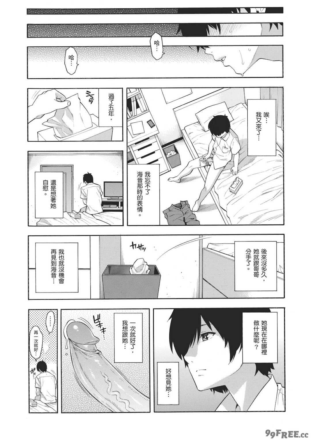 [ぞんだ] 犯してあげる♥｜我要侵犯你 淫蕩女幫你破處 [中国翻訳] [無修正] [DL版]