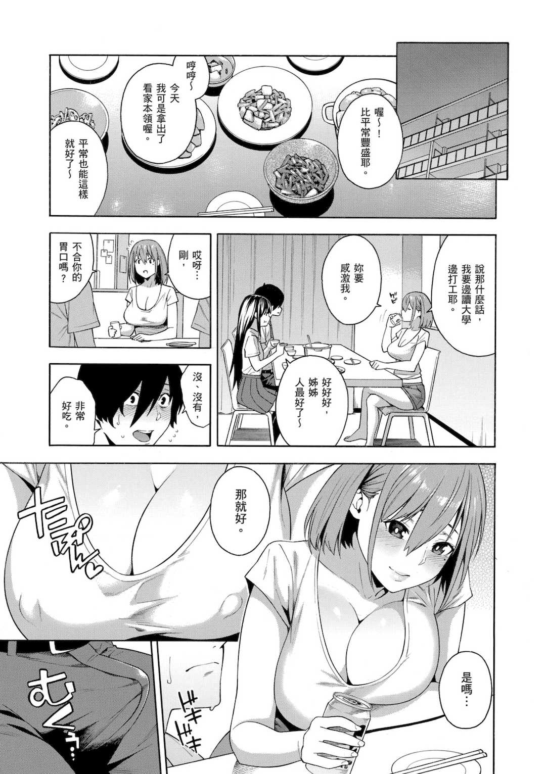 [ぞんだ] 犯してあげる♥｜我要侵犯你 淫蕩女幫你破處 [中国翻訳] [無修正] [DL版]