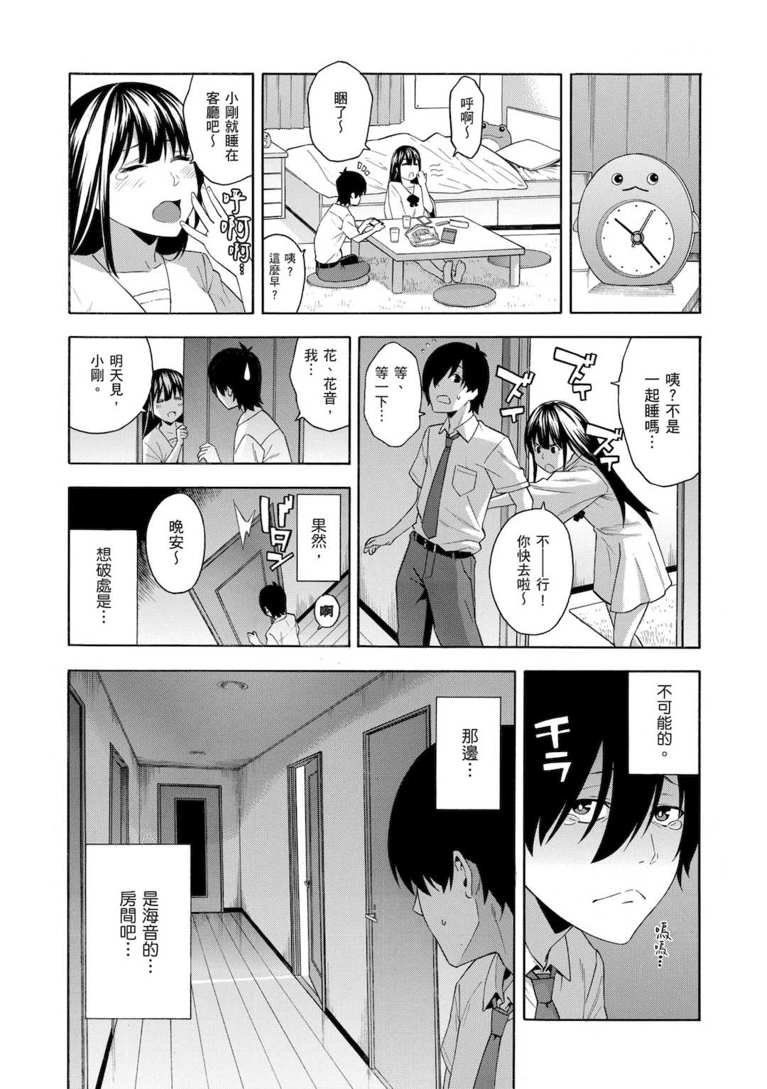 [ぞんだ] 犯してあげる♥｜我要侵犯你 淫蕩女幫你破處 [中国翻訳] [無修正] [DL版]