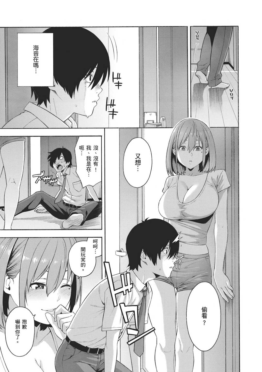 [ぞんだ] 犯してあげる♥｜我要侵犯你 淫蕩女幫你破處 [中国翻訳] [無修正] [DL版]