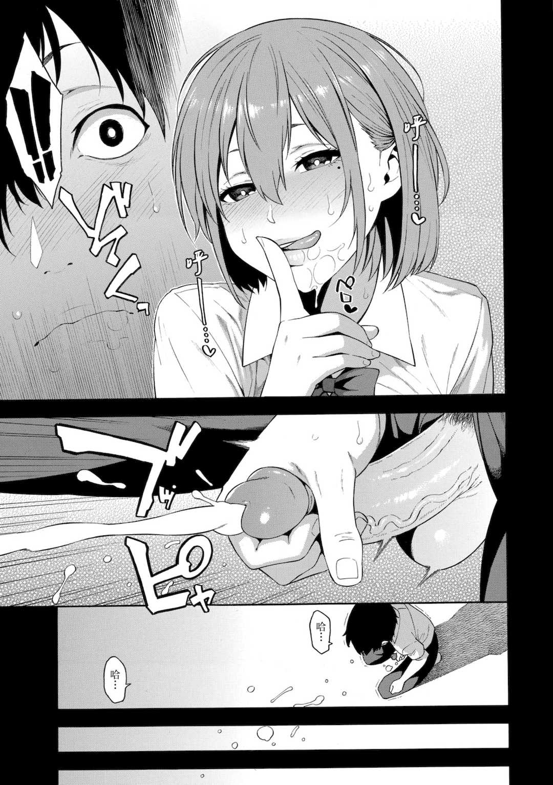 [ぞんだ] 犯してあげる♥｜我要侵犯你 淫蕩女幫你破處 [中国翻訳] [無修正] [DL版]