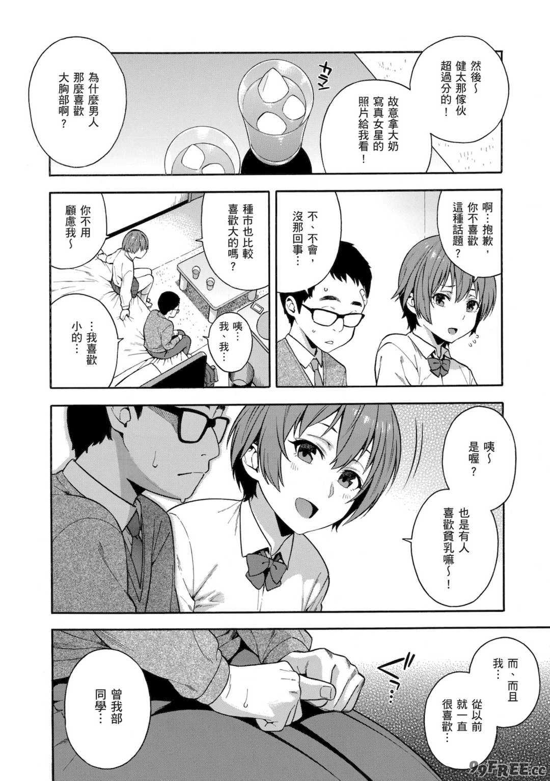 [ぞんだ] 犯してあげる♥｜我要侵犯你 淫蕩女幫你破處 [中国翻訳] [無修正] [DL版]