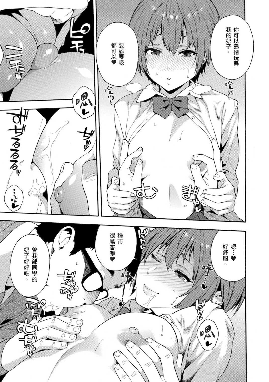 [ぞんだ] 犯してあげる♥｜我要侵犯你 淫蕩女幫你破處 [中国翻訳] [無修正] [DL版]