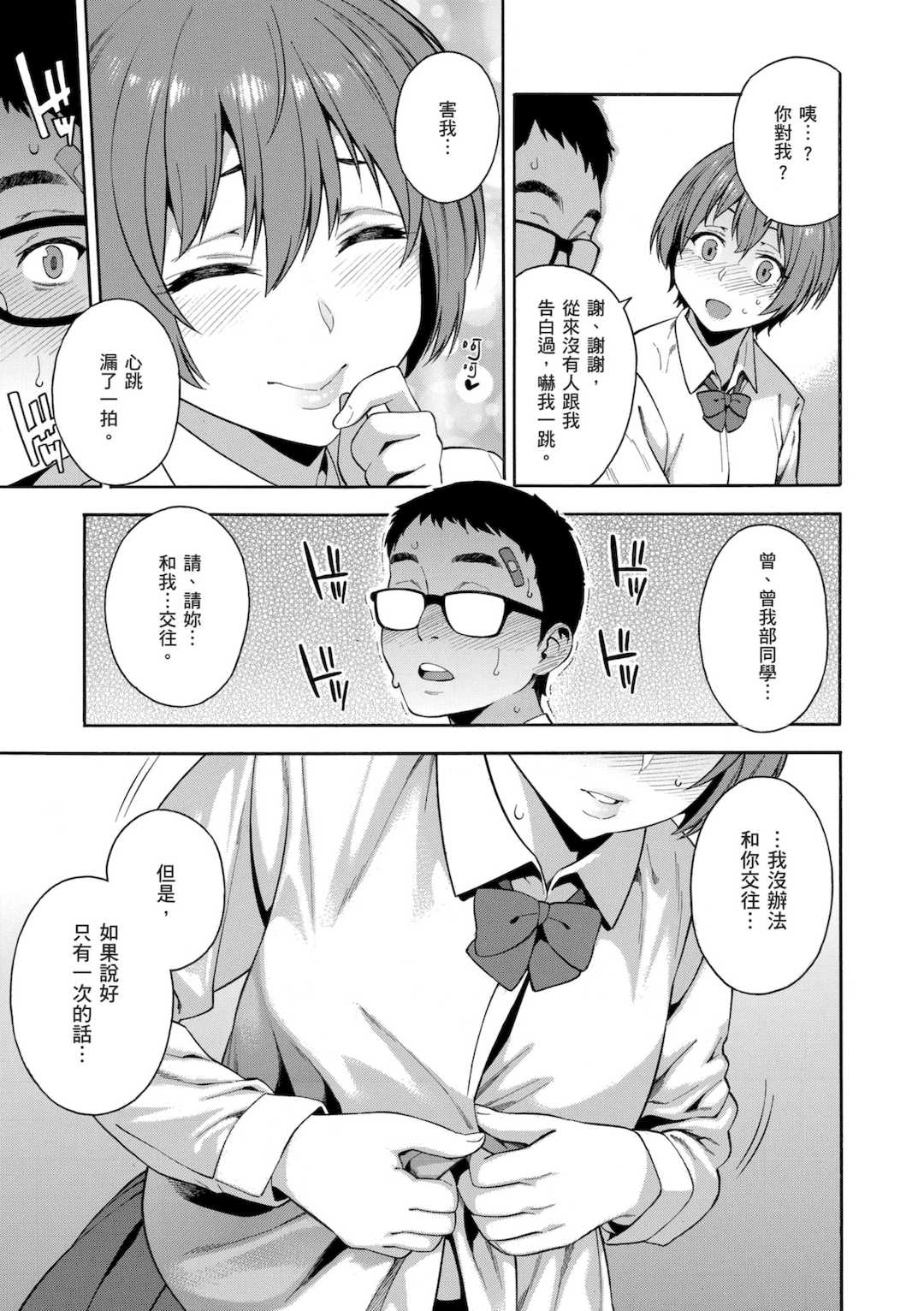 [ぞんだ] 犯してあげる♥｜我要侵犯你 淫蕩女幫你破處 [中国翻訳] [無修正] [DL版]