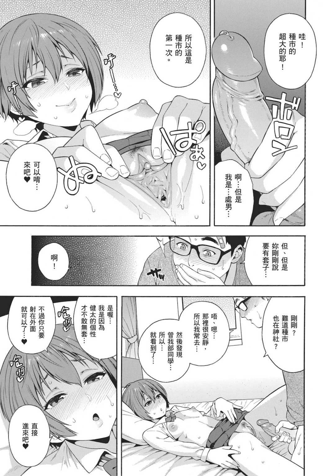 [ぞんだ] 犯してあげる♥｜我要侵犯你 淫蕩女幫你破處 [中国翻訳] [無修正] [DL版]