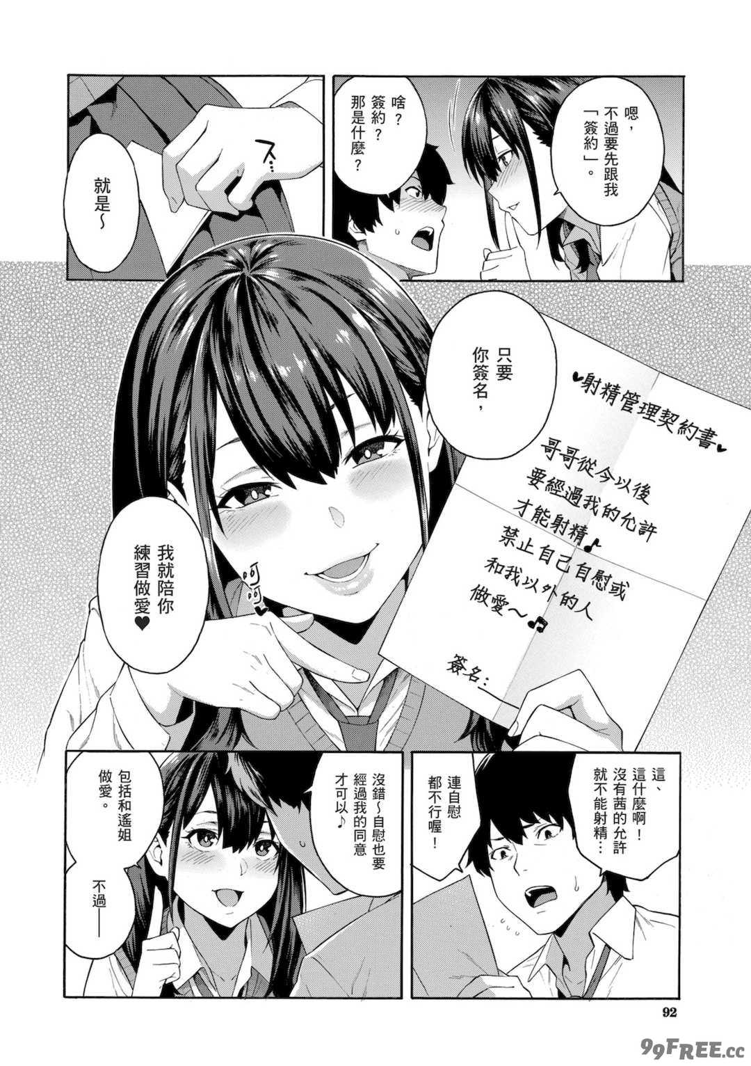 [ぞんだ] 犯してあげる♥｜我要侵犯你 淫蕩女幫你破處 [中国翻訳] [無修正] [DL版]