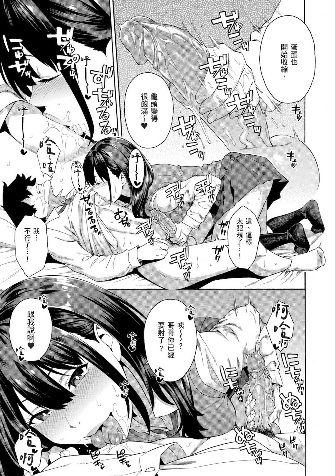 [ぞんだ] 犯してあげる♥｜我要侵犯你 淫蕩女幫你破處 [中国翻訳] [無修正] [DL版]