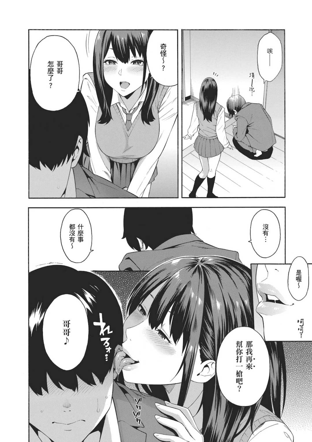 [ぞんだ] 犯してあげる♥｜我要侵犯你 淫蕩女幫你破處 [中国翻訳] [無修正] [DL版]