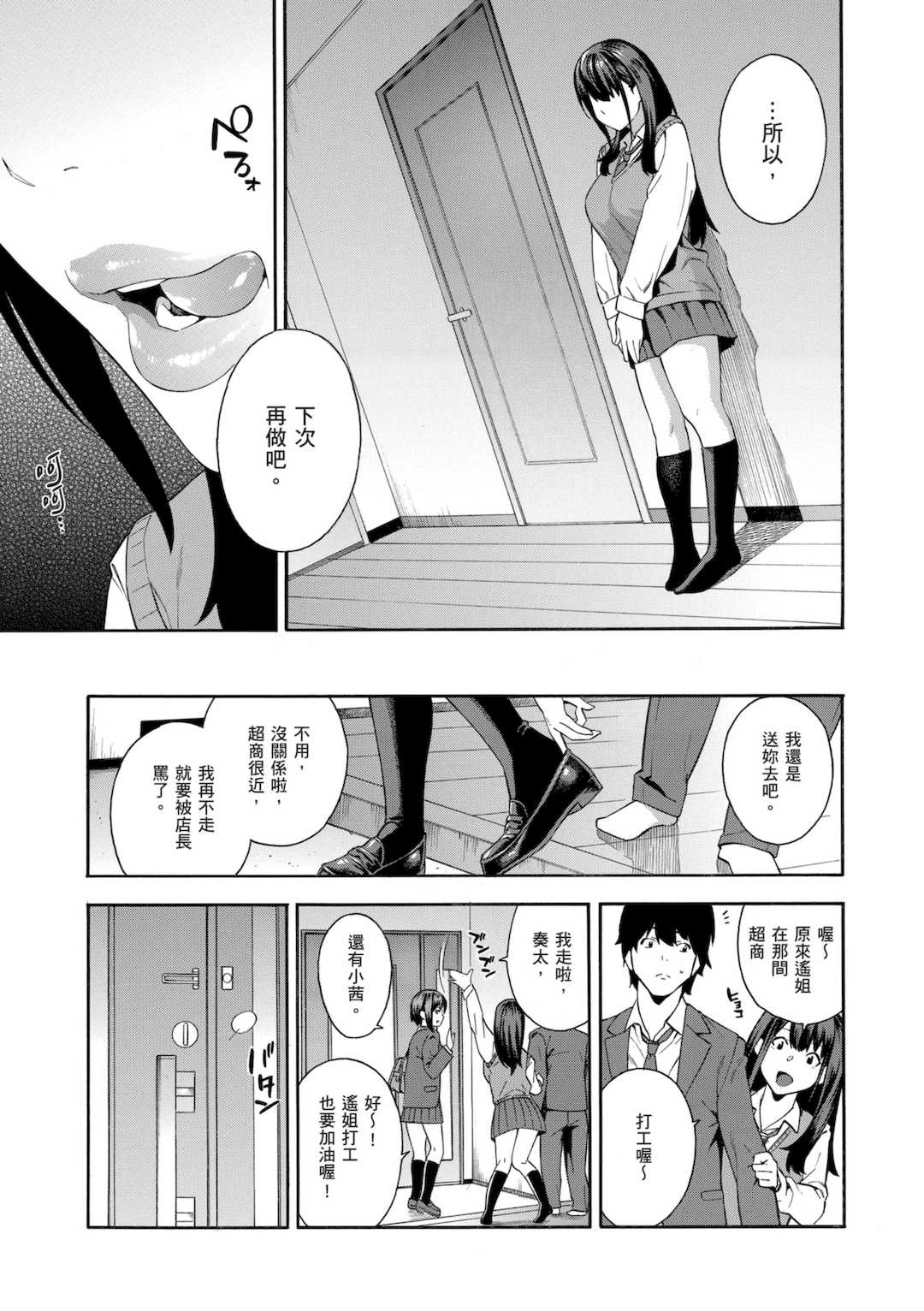 [ぞんだ] 犯してあげる♥｜我要侵犯你 淫蕩女幫你破處 [中国翻訳] [無修正] [DL版]