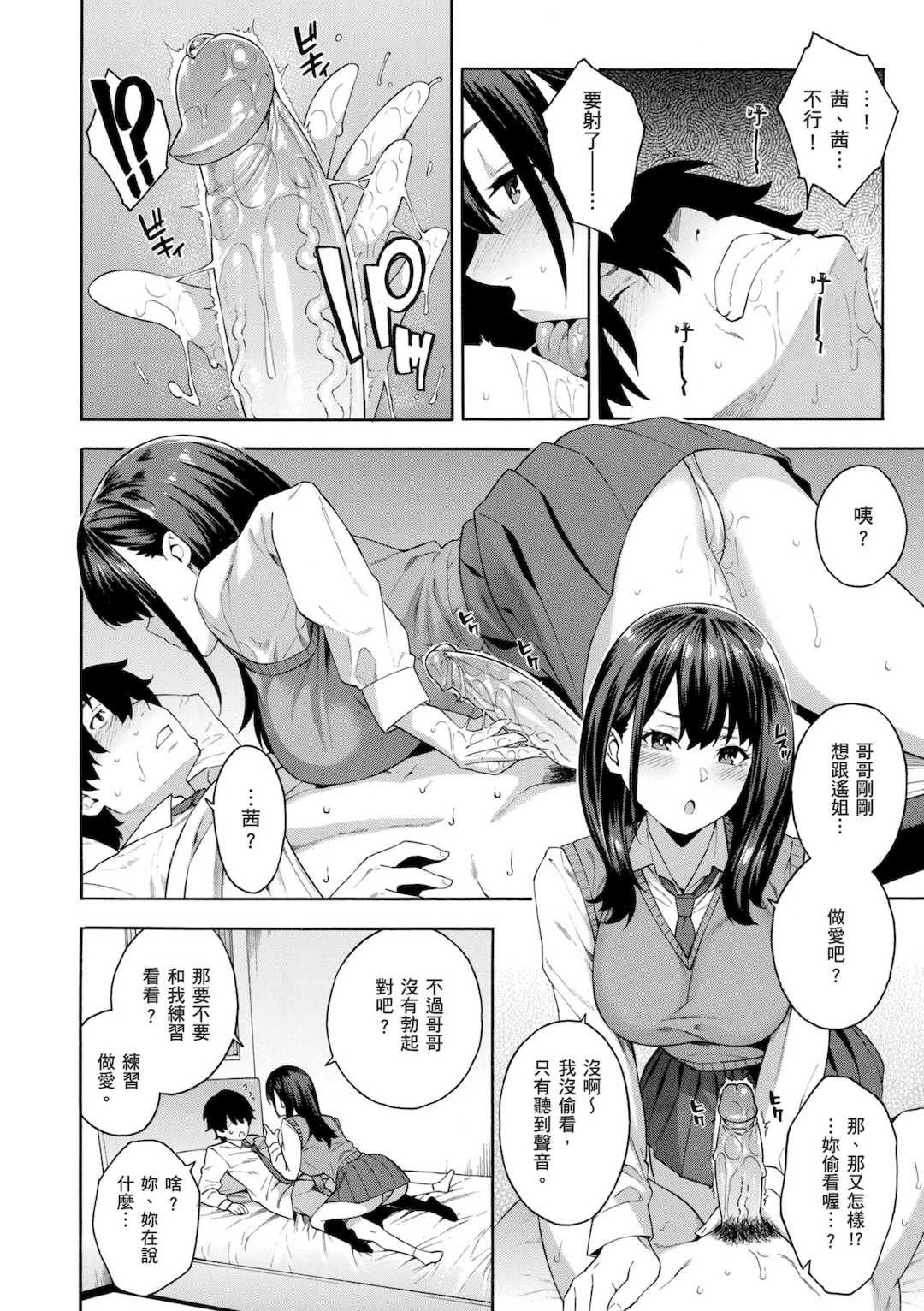[ぞんだ] 犯してあげる♥｜我要侵犯你 淫蕩女幫你破處 [中国翻訳] [無修正] [DL版]
